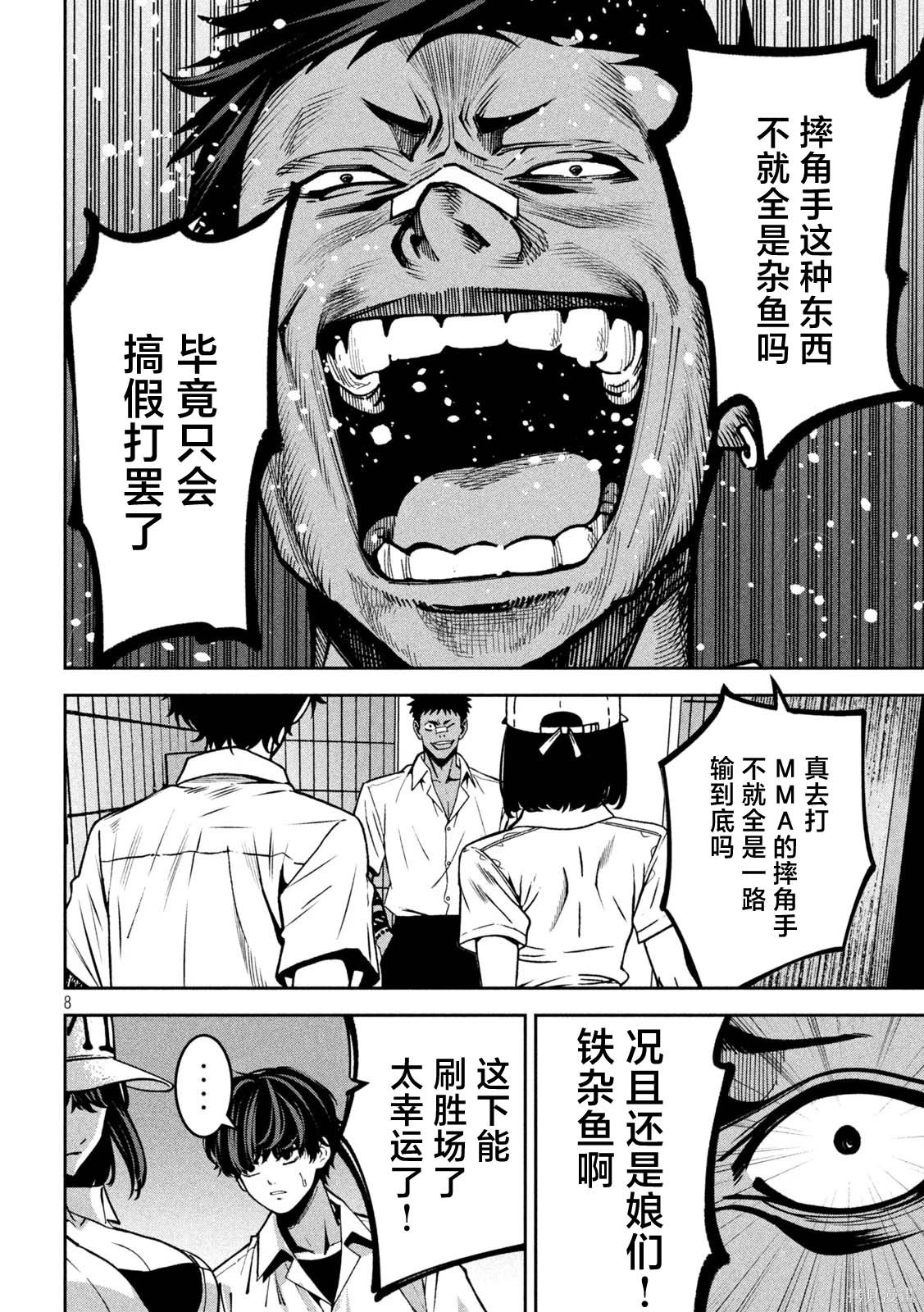 暴力万岁第44话在线观看 - 第8张