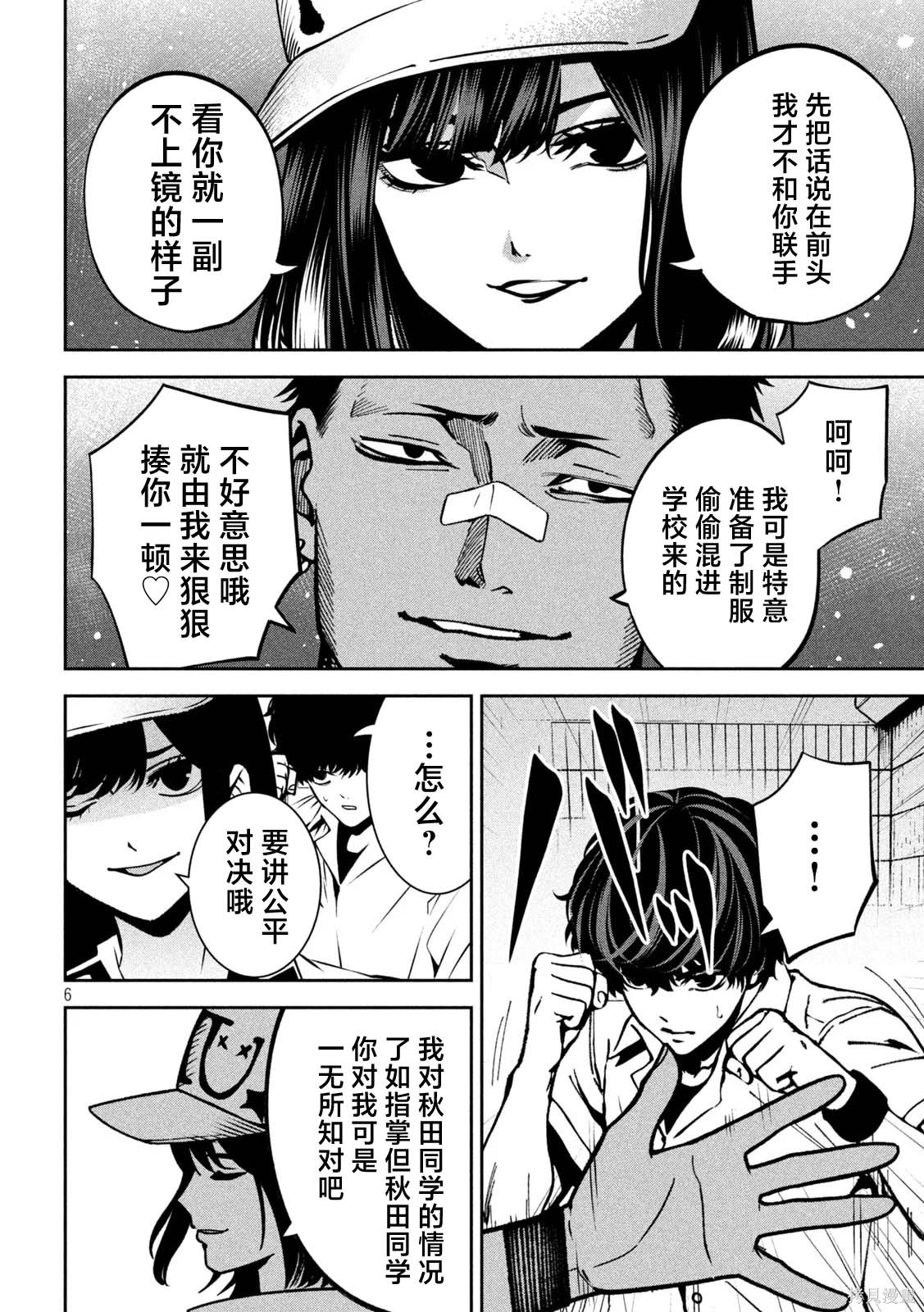 暴力万岁第44话在线观看 - 第6张