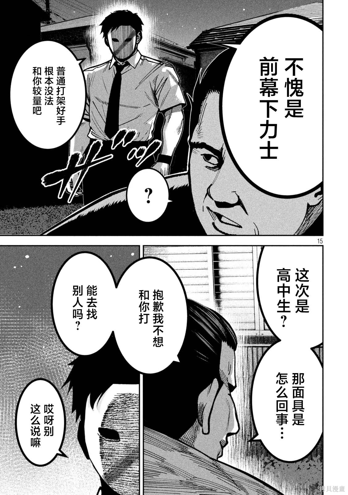 暴力万岁第45话在线观看 - 第15张