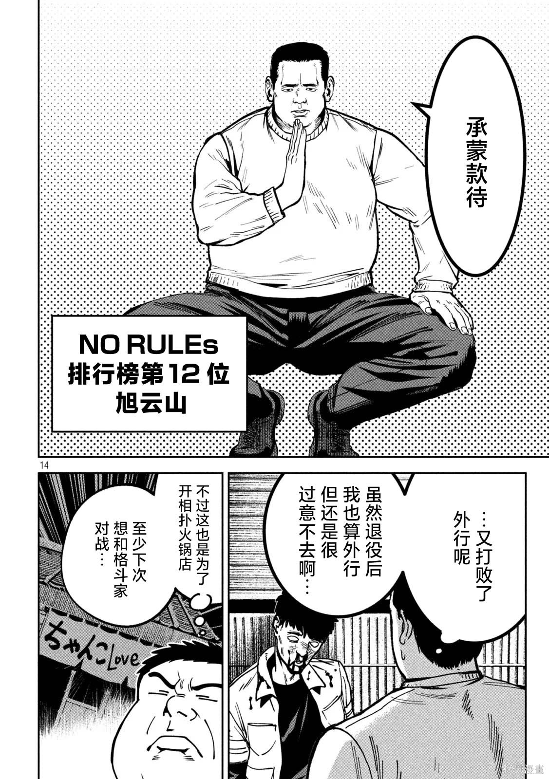 暴力万岁第45话在线观看 - 第14张