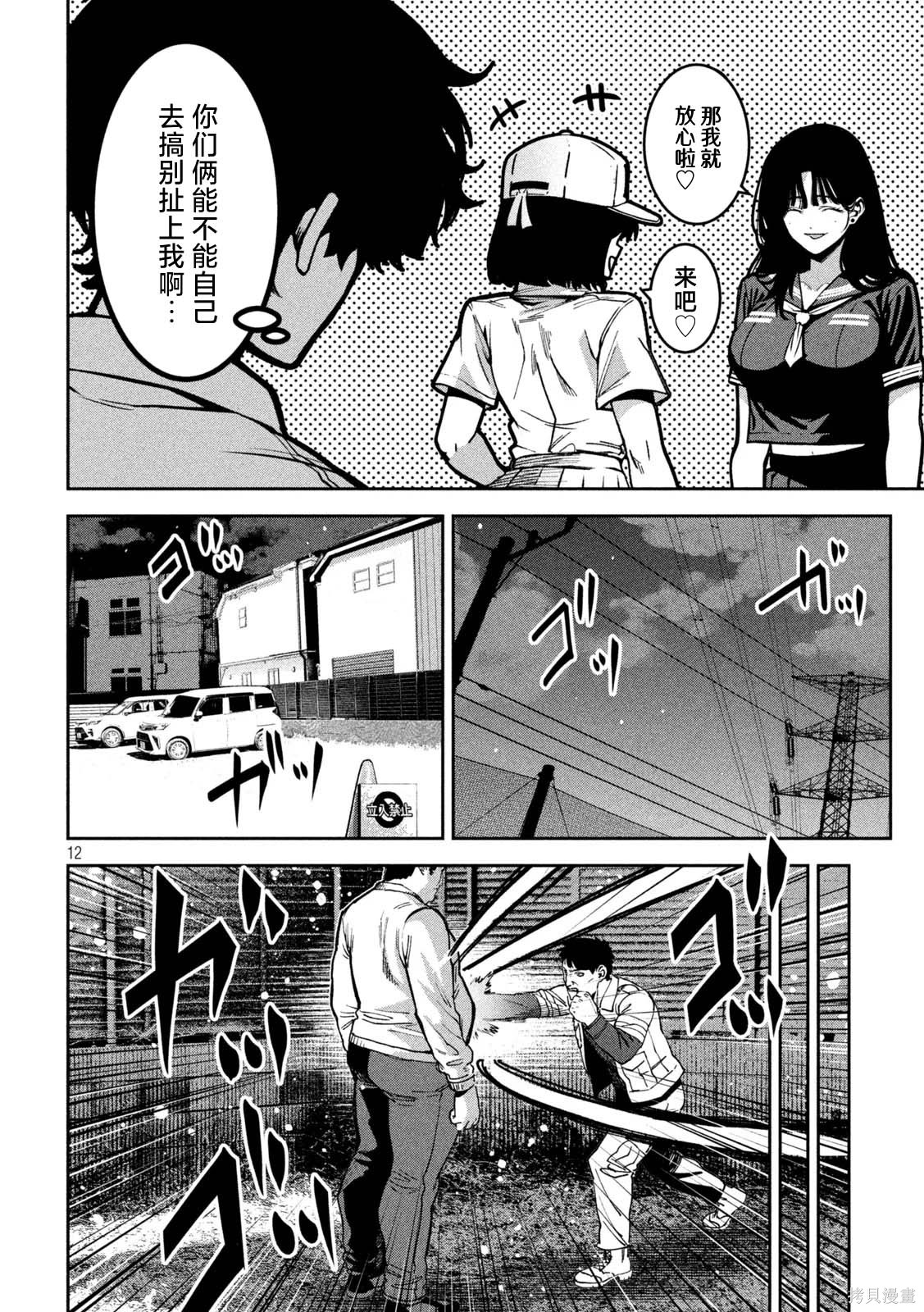 暴力万岁第45话在线观看 - 第12张