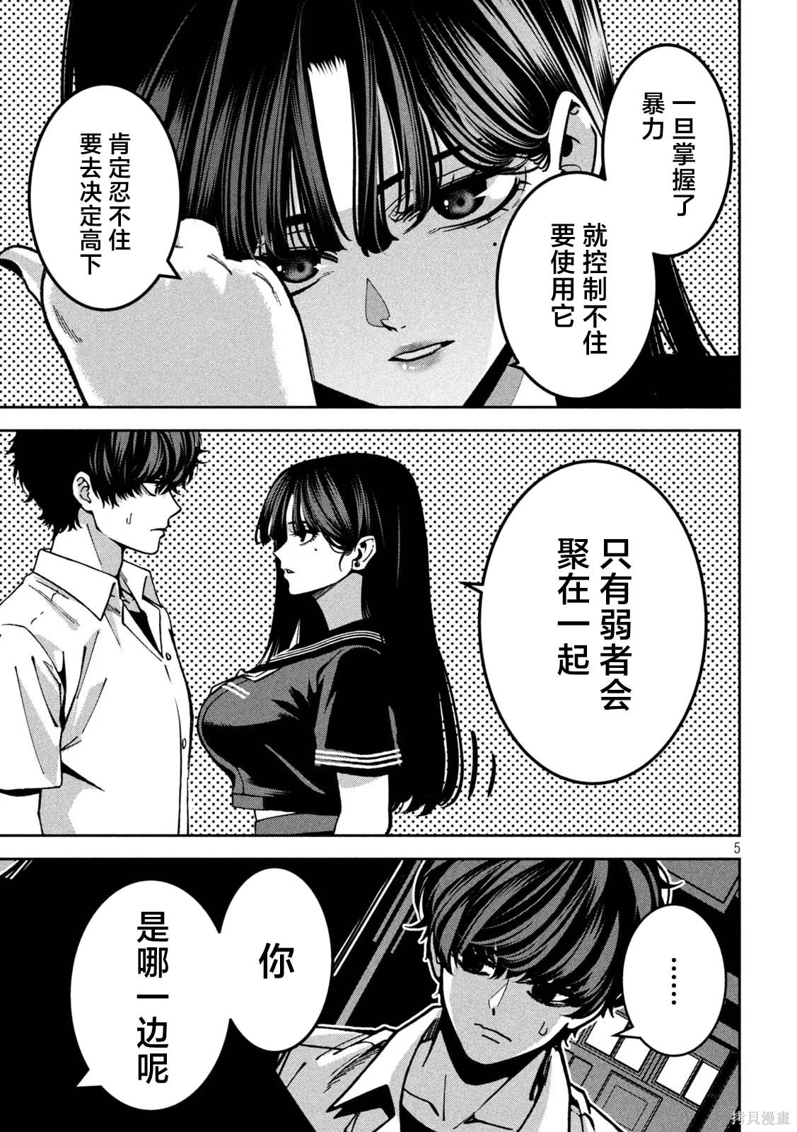 暴力万岁第45话在线观看 - 第5张