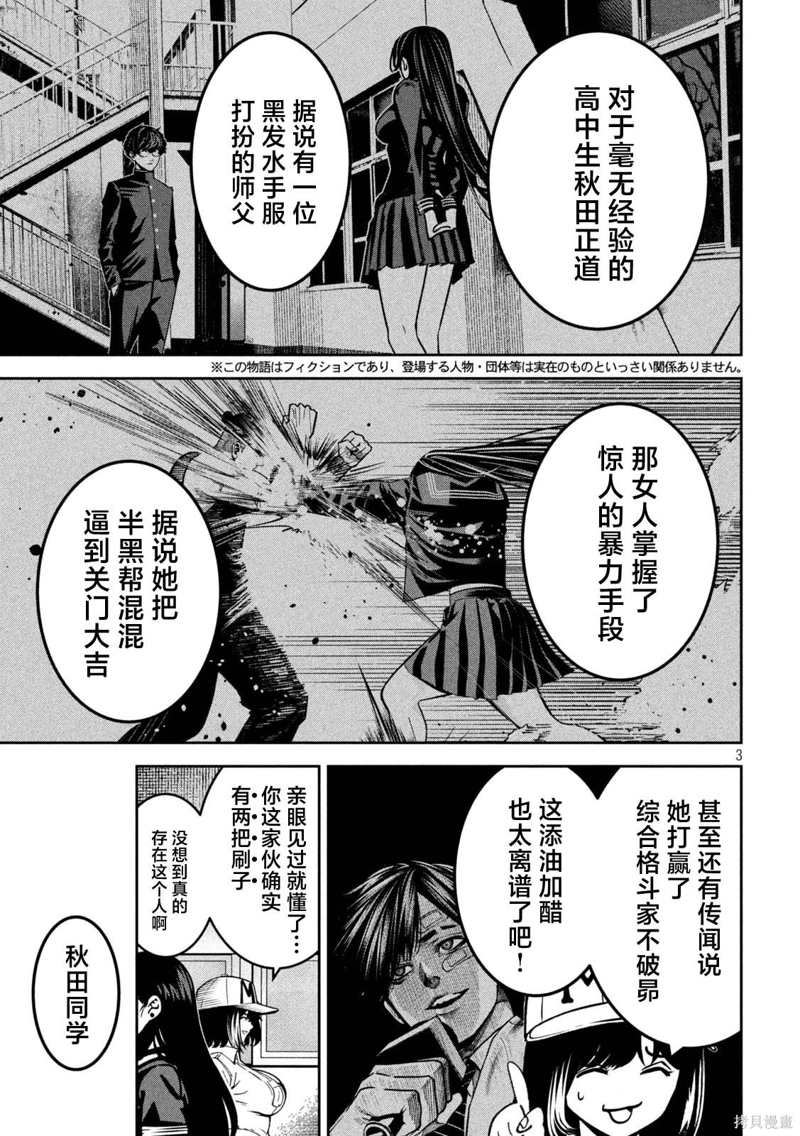 暴力万岁第45话在线观看 - 第3张
