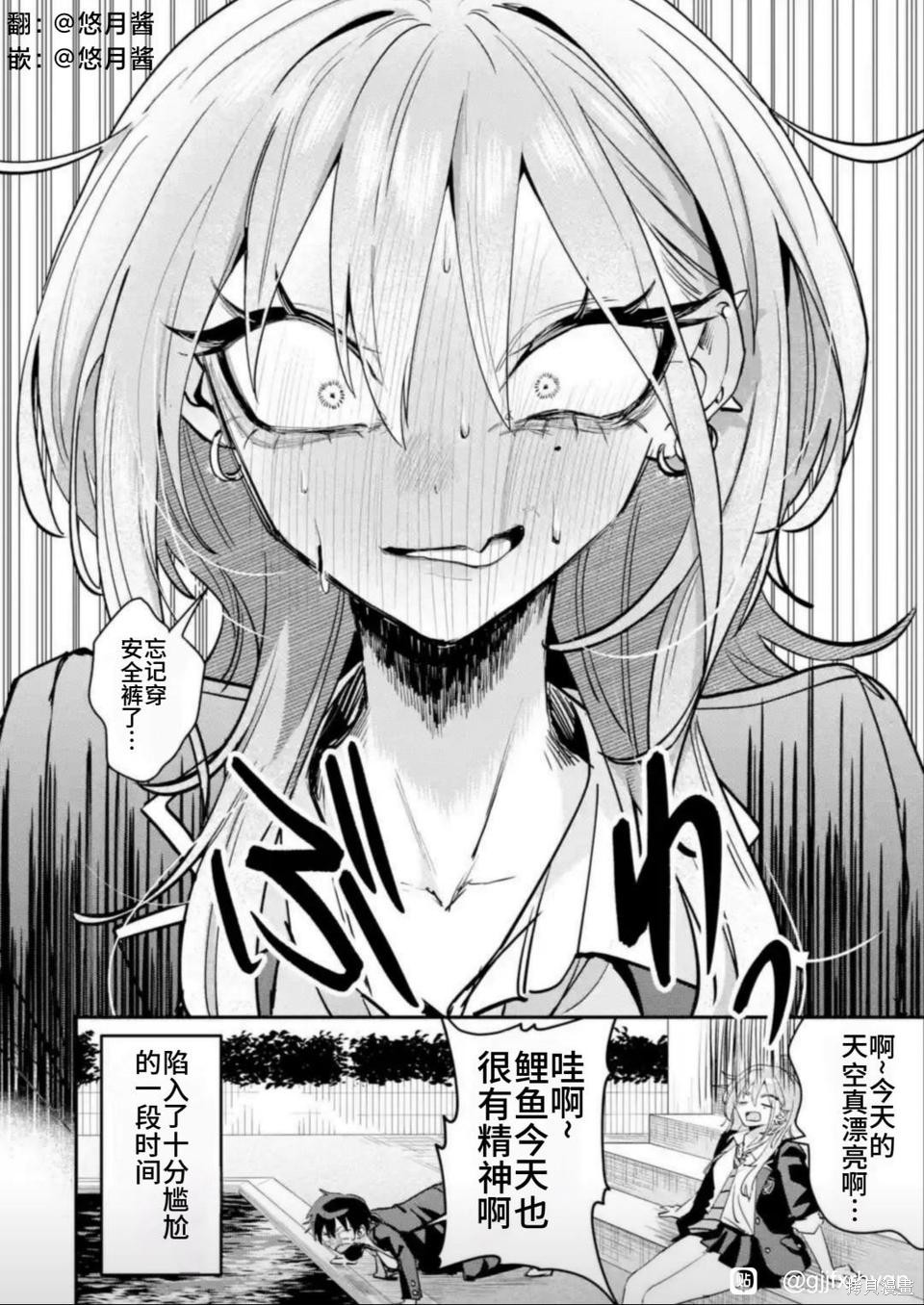 灰宫学姐可怕但又很可爱第19话在线观看 - 第16张