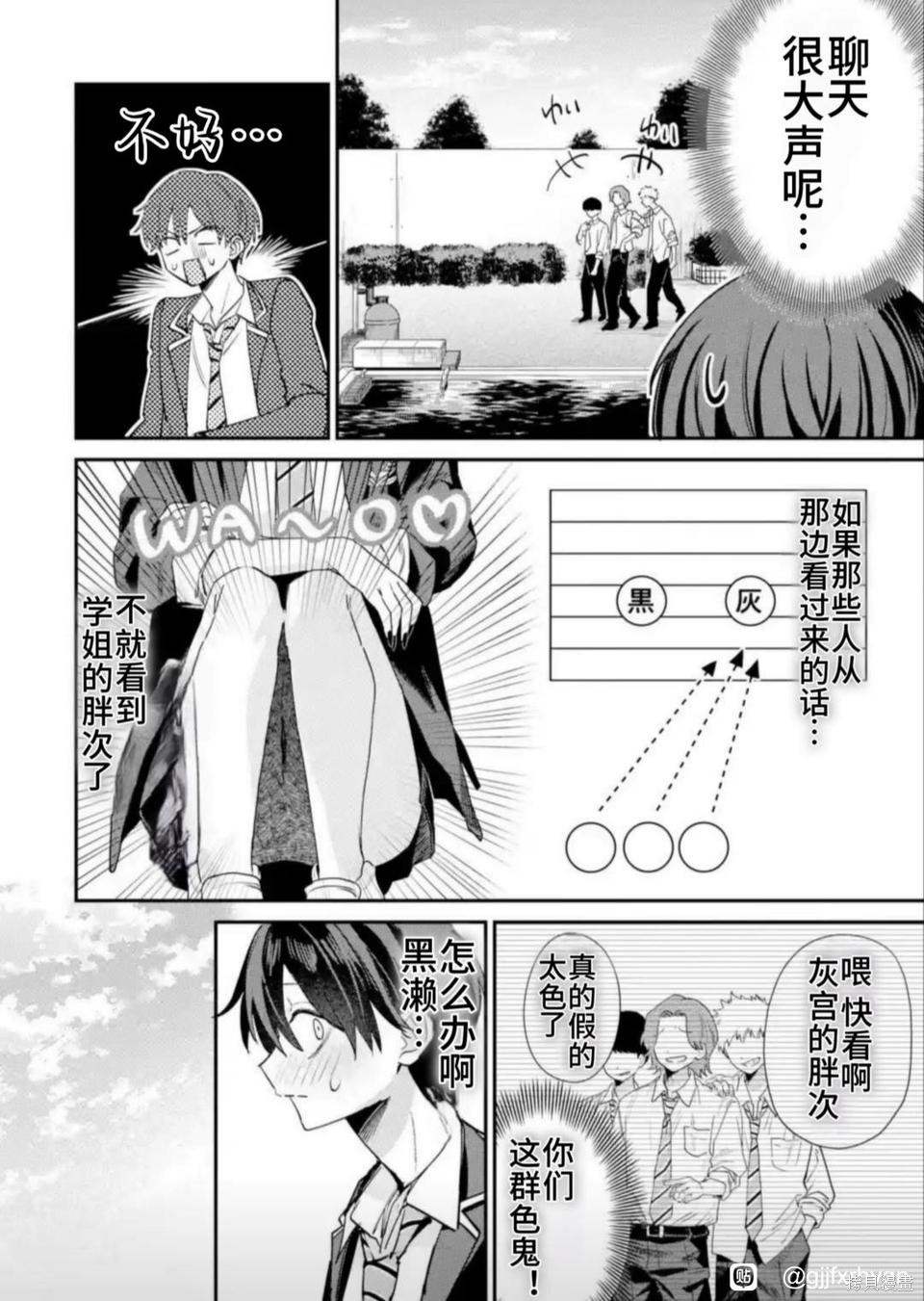 灰宫学姐可怕但又很可爱第19话在线观看 - 第10张