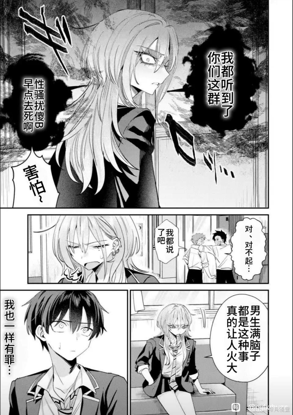 灰宫学姐可怕但又很可爱第19话在线观看 - 第7张