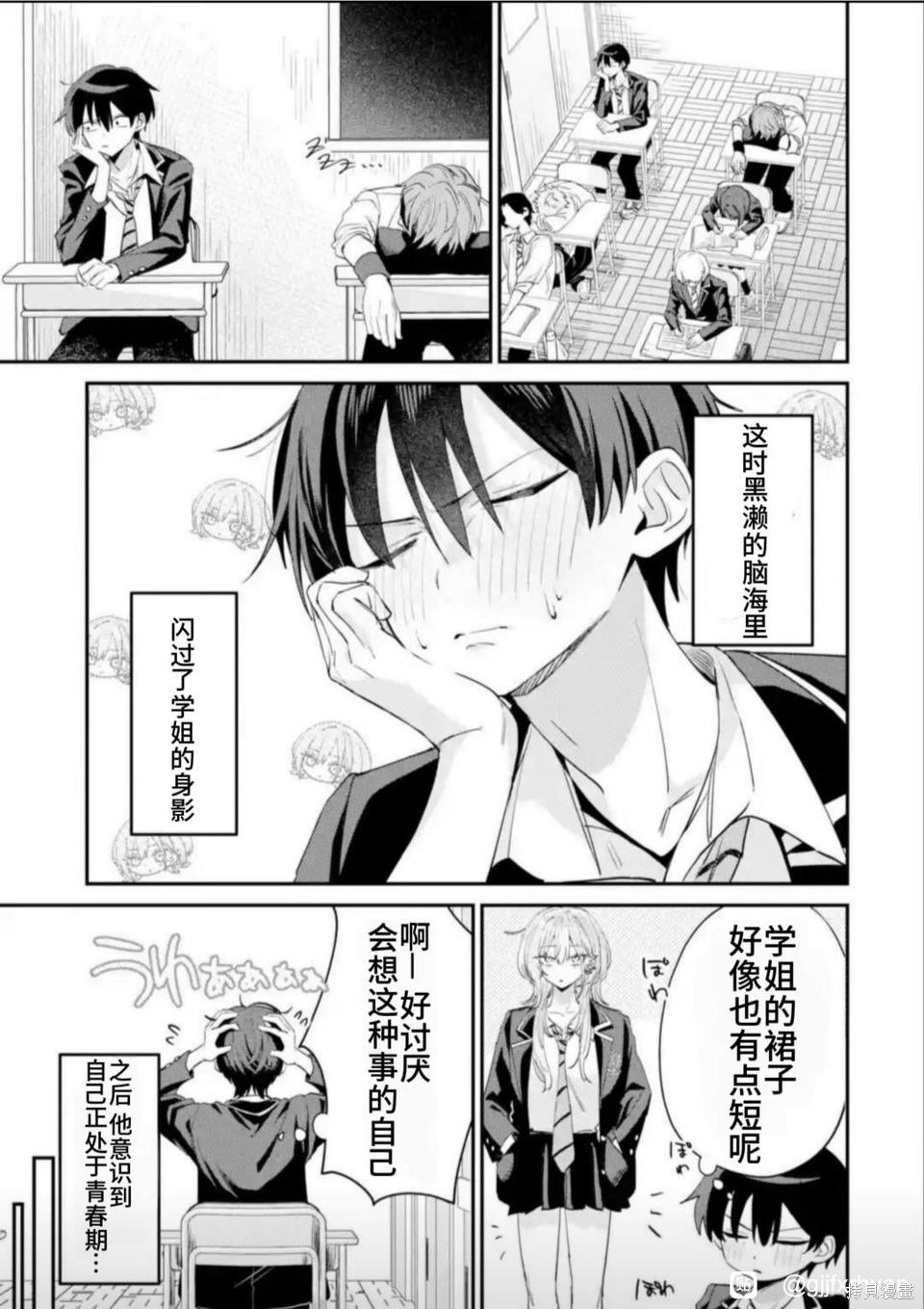 灰宫学姐可怕但又很可爱第19话在线观看 - 第3张