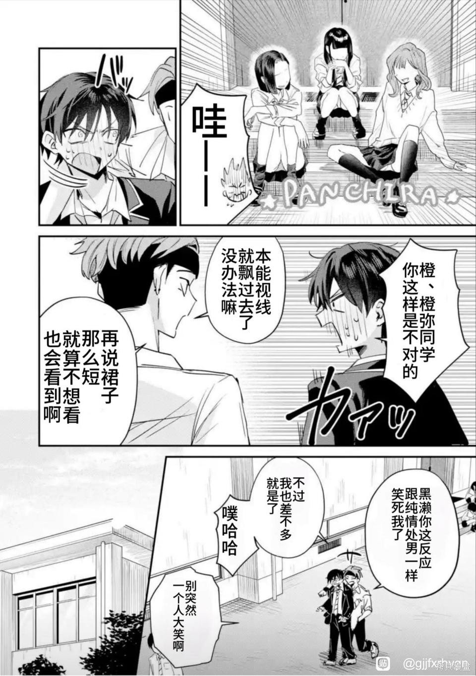 灰宫学姐可怕但又很可爱第19话在线观看 - 第2张