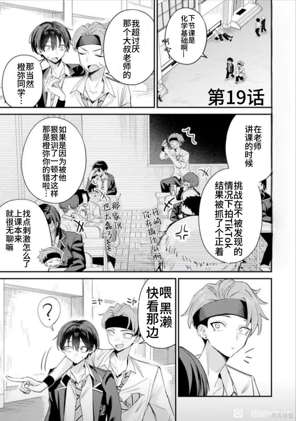 灰宫学姐可怕但又很可爱第19话在线观看 - 第1张