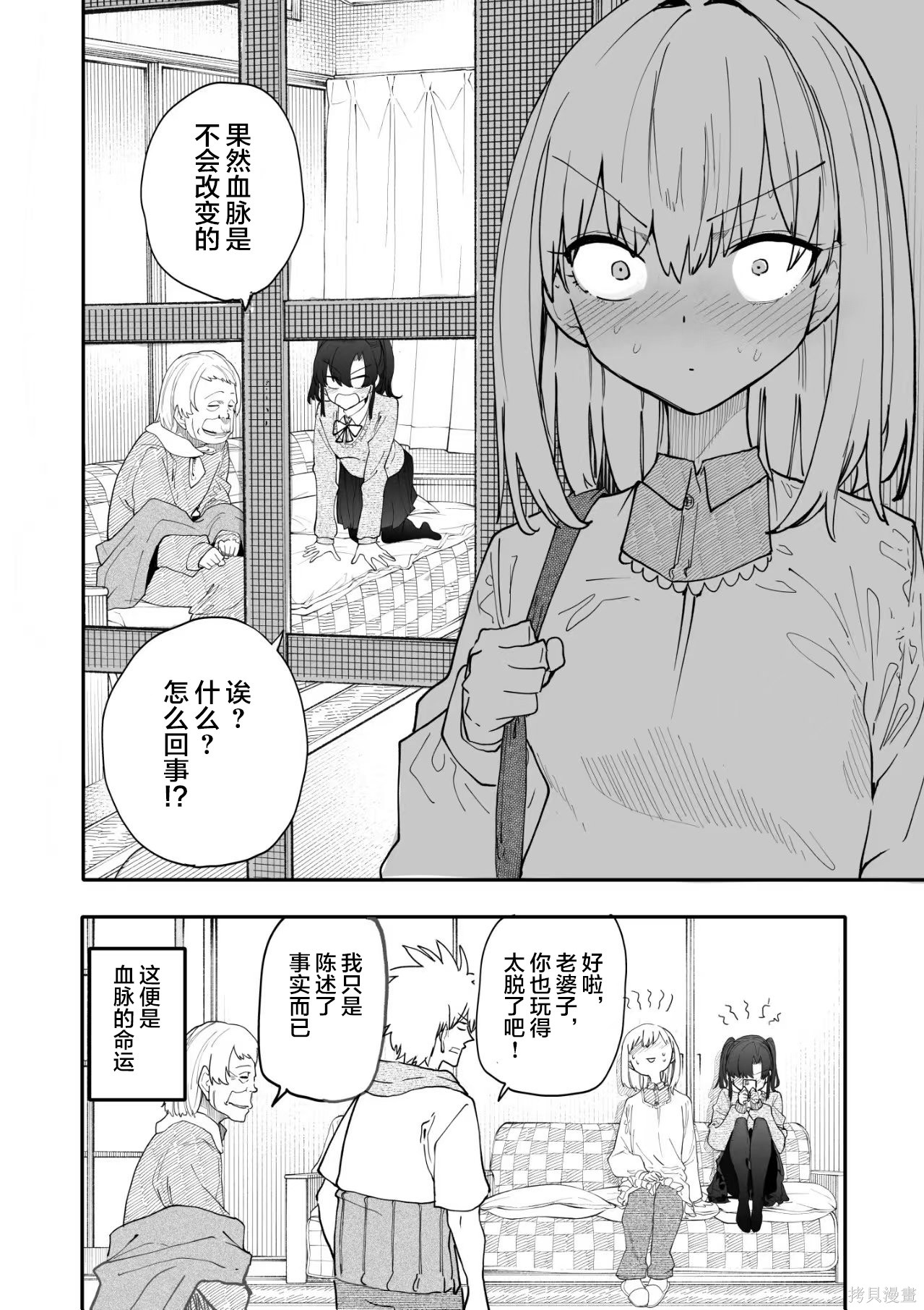 老夫老妻重返青春第221-222话在线观看 - 第8张