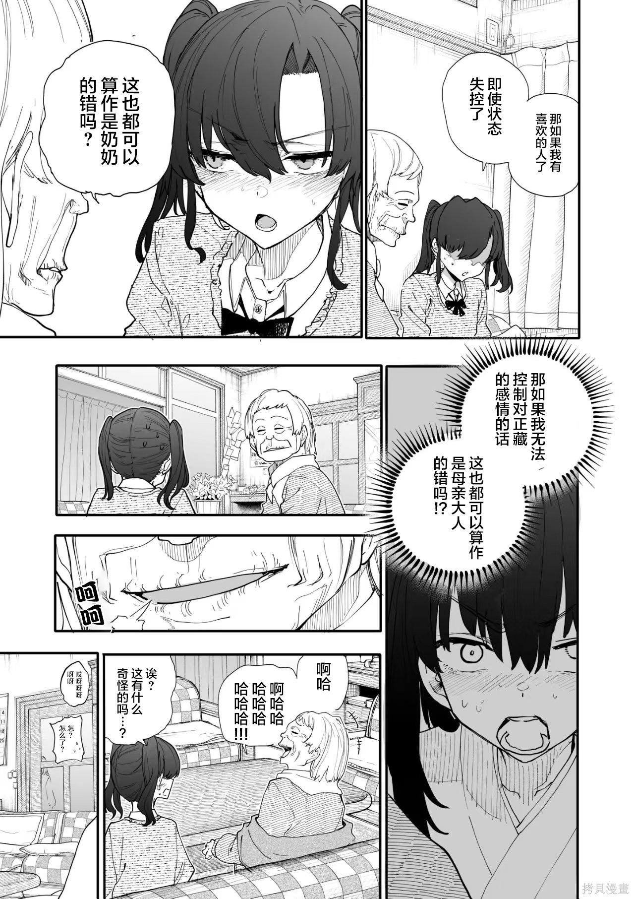老夫老妻重返青春第221-222话在线观看 - 第7张