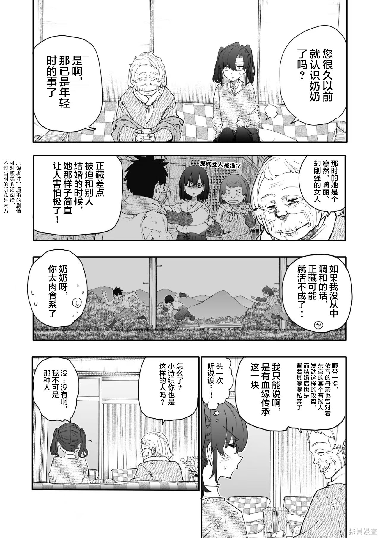 老夫老妻重返青春第221-222话在线观看 - 第6张