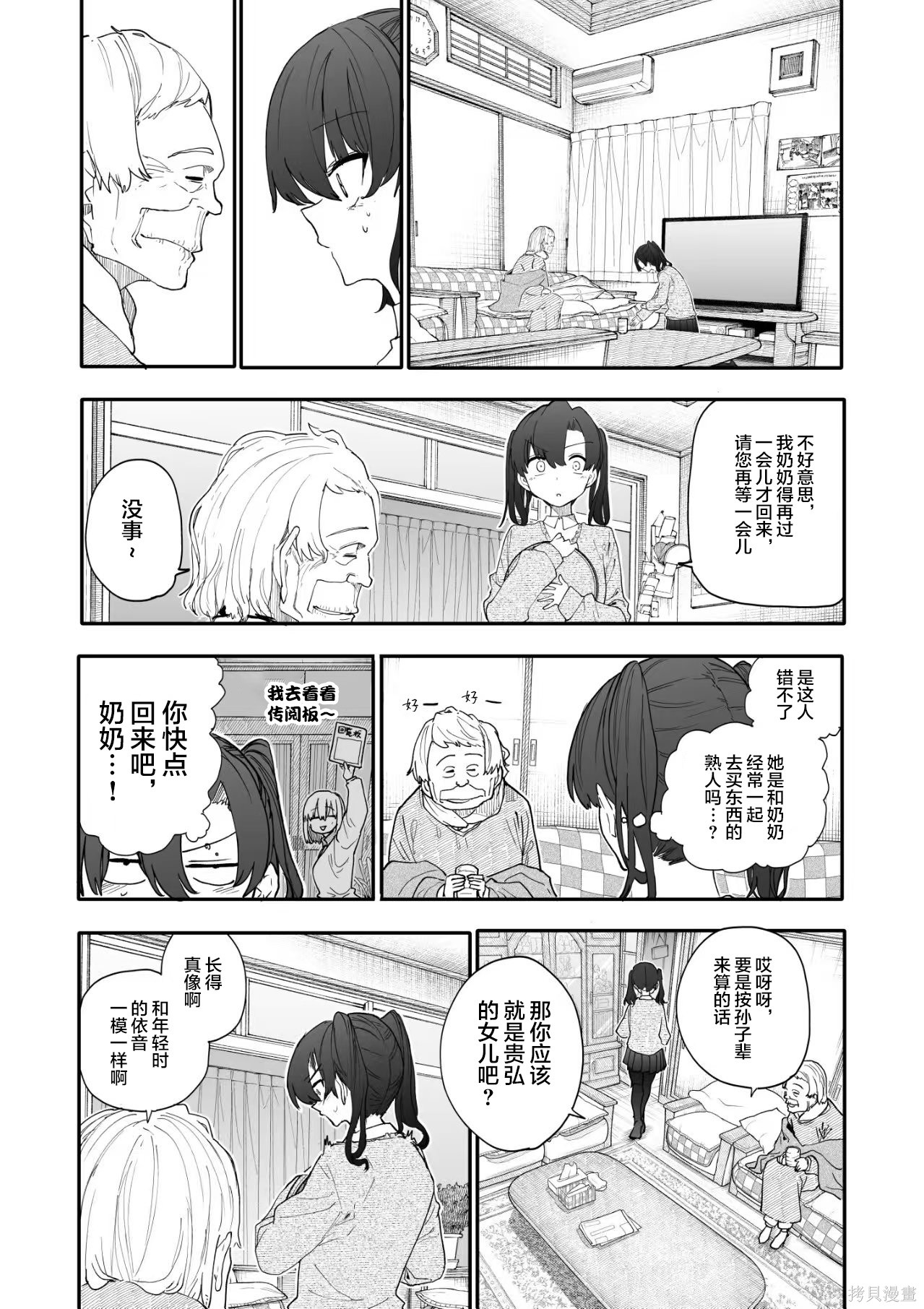 老夫老妻重返青春第221-222话在线观看 - 第5张