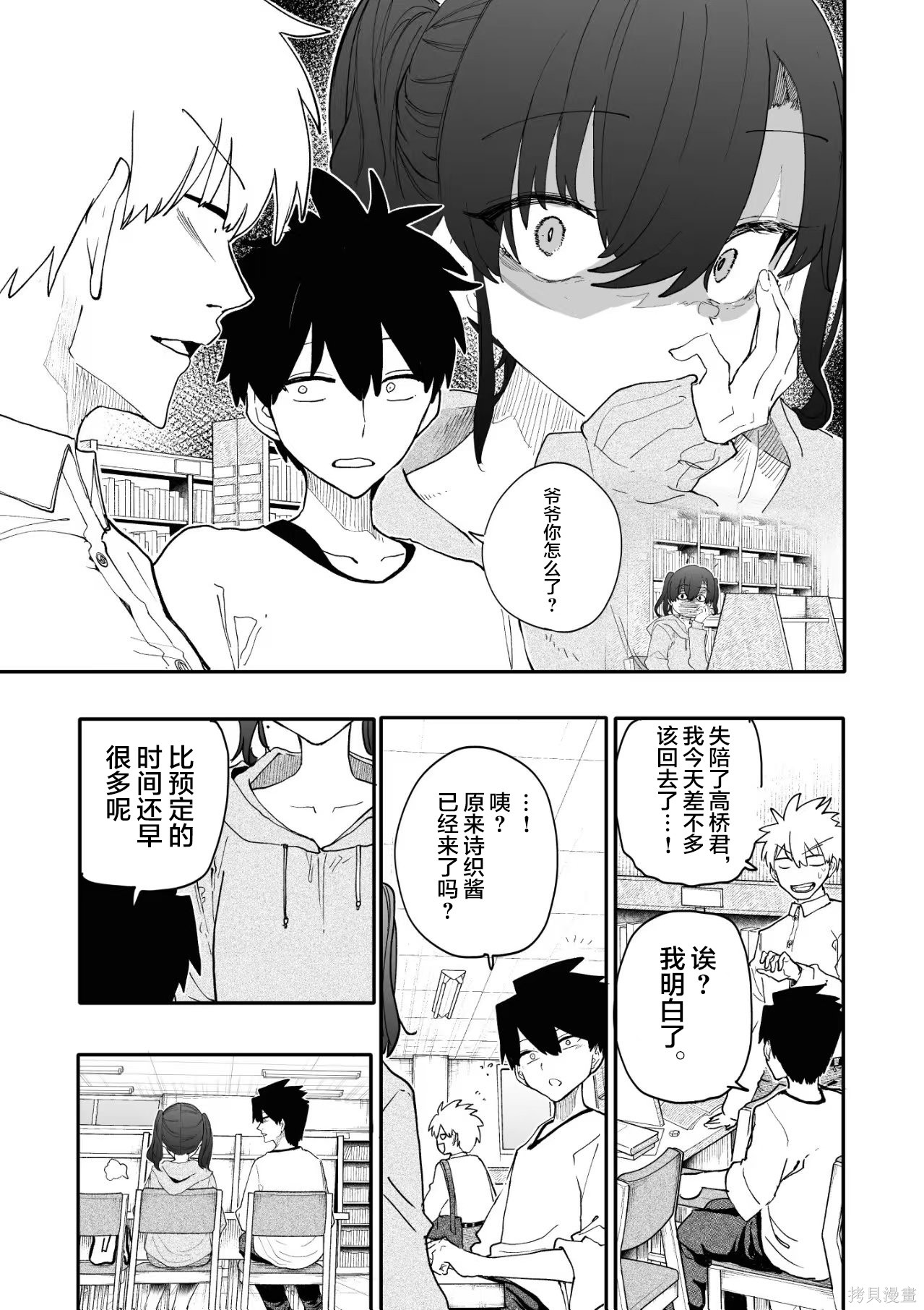 老夫老妻重返青春第221-222话在线观看 - 第3张