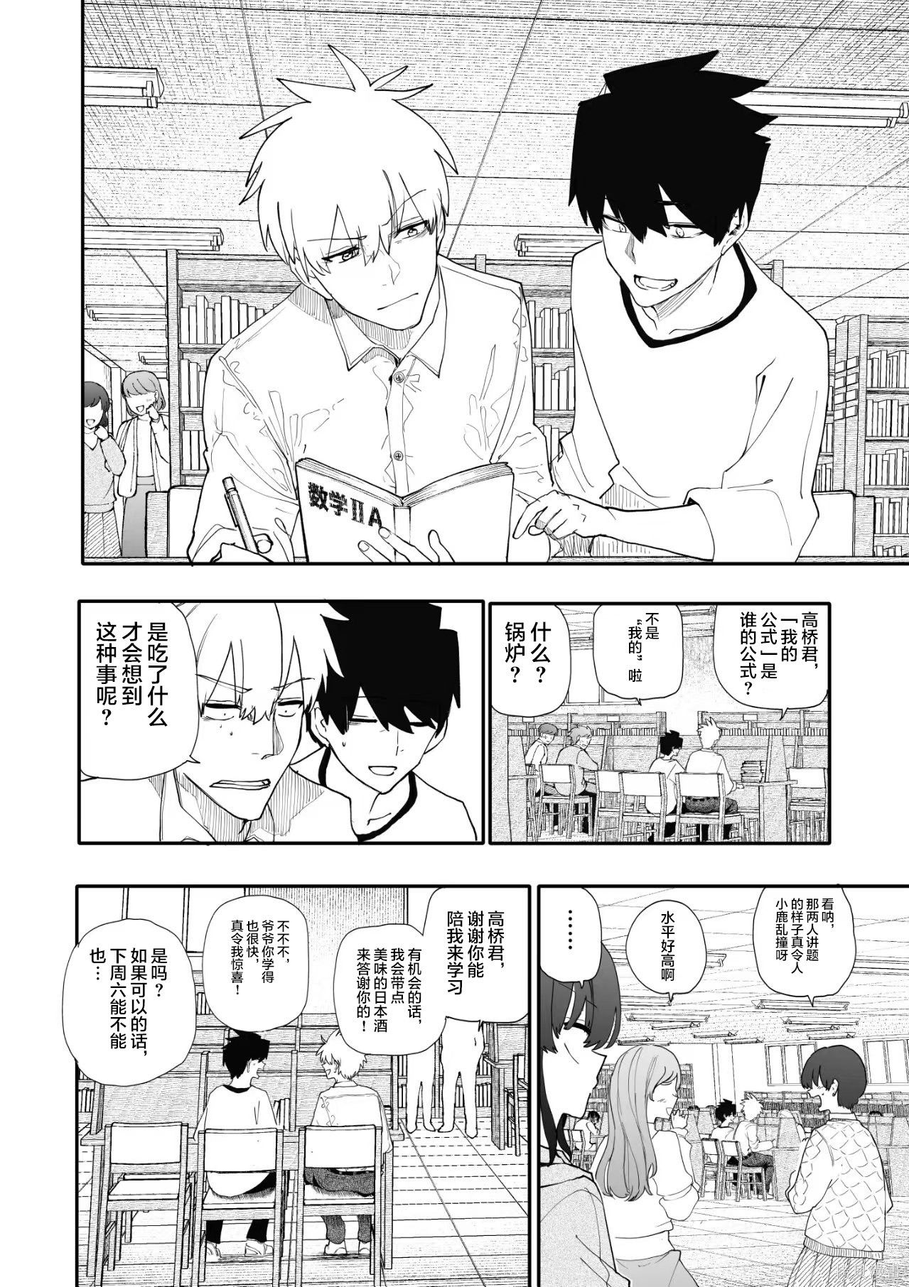老夫老妻重返青春第221-222话在线观看 - 第2张