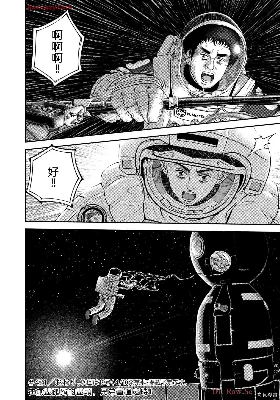 宇宙兄弟第421话 机翻在线观看 - 第24张