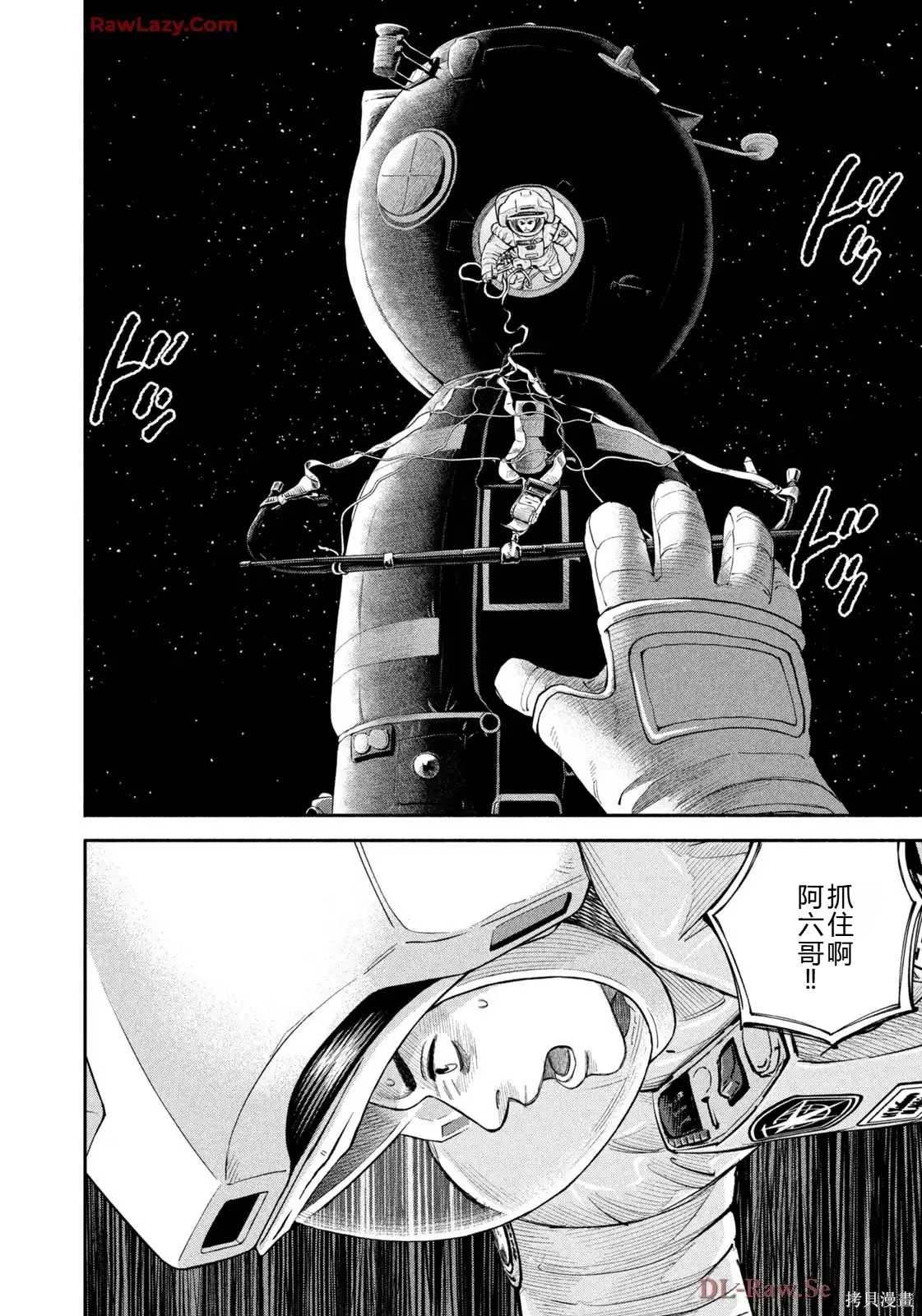 宇宙兄弟第421话 机翻在线观看 - 第22张