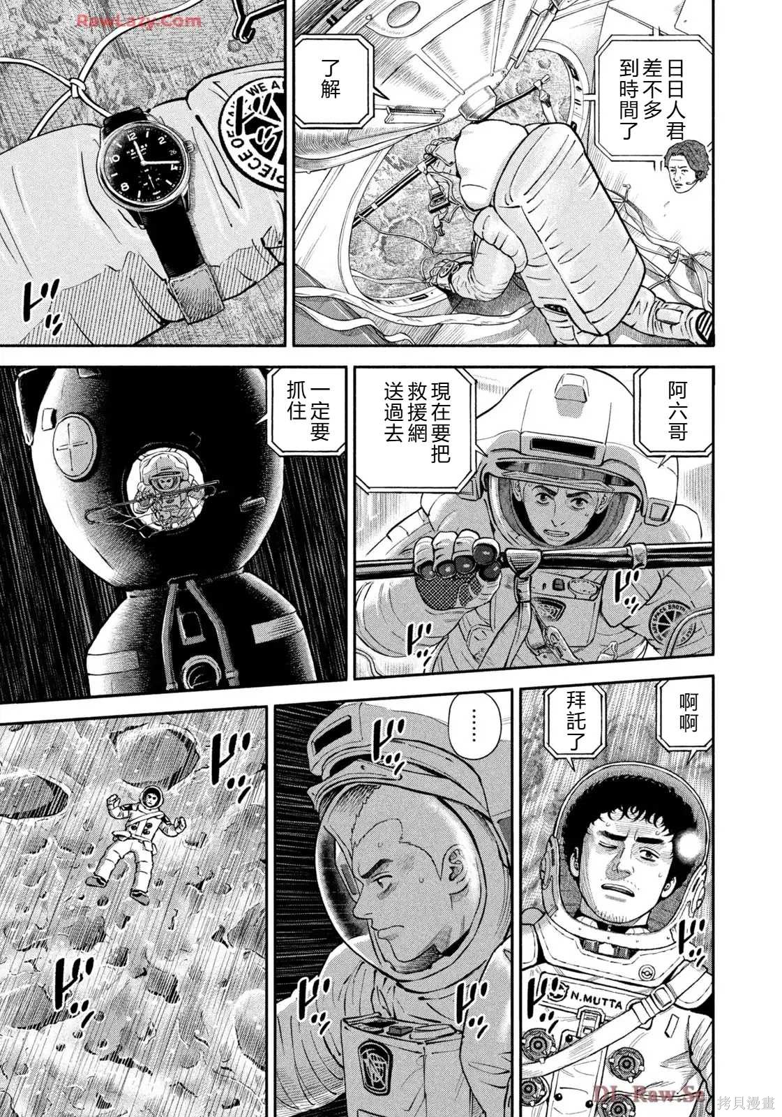 宇宙兄弟第421话 机翻在线观看 - 第19张