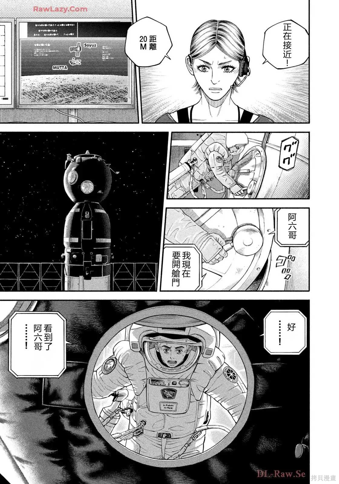 宇宙兄弟第421话 机翻在线观看 - 第17张