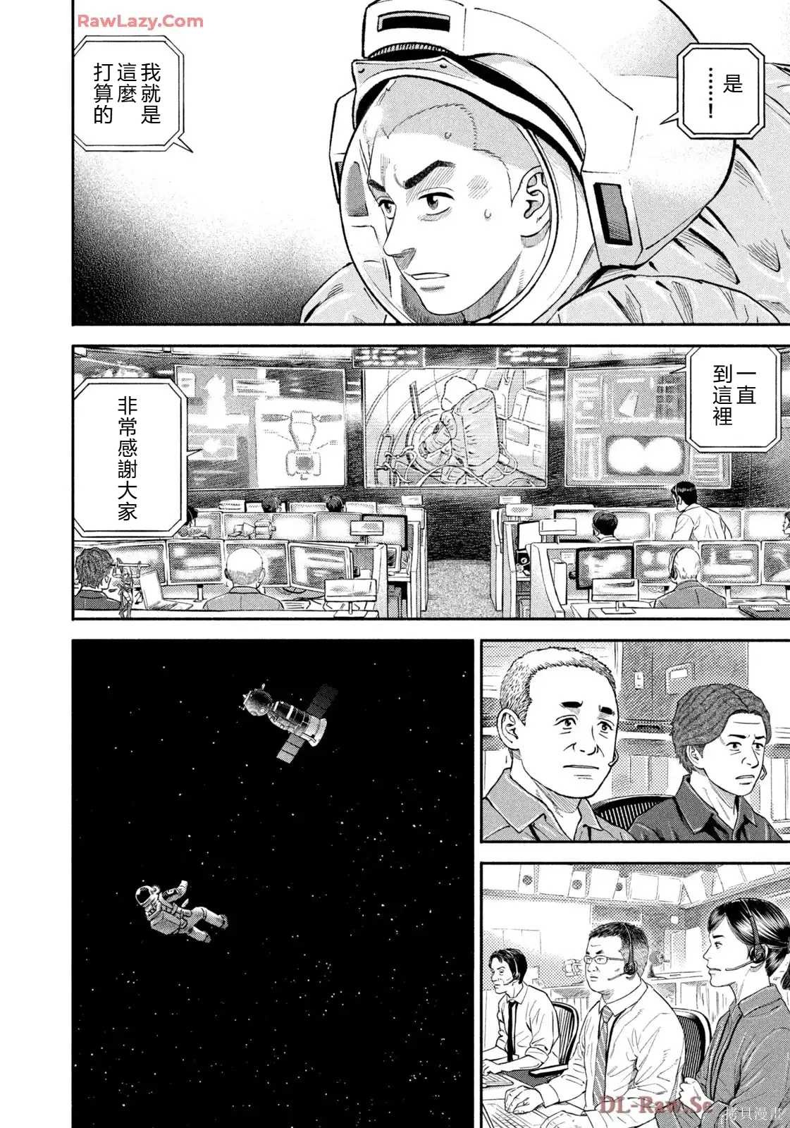 宇宙兄弟第421话 机翻在线观看 - 第16张
