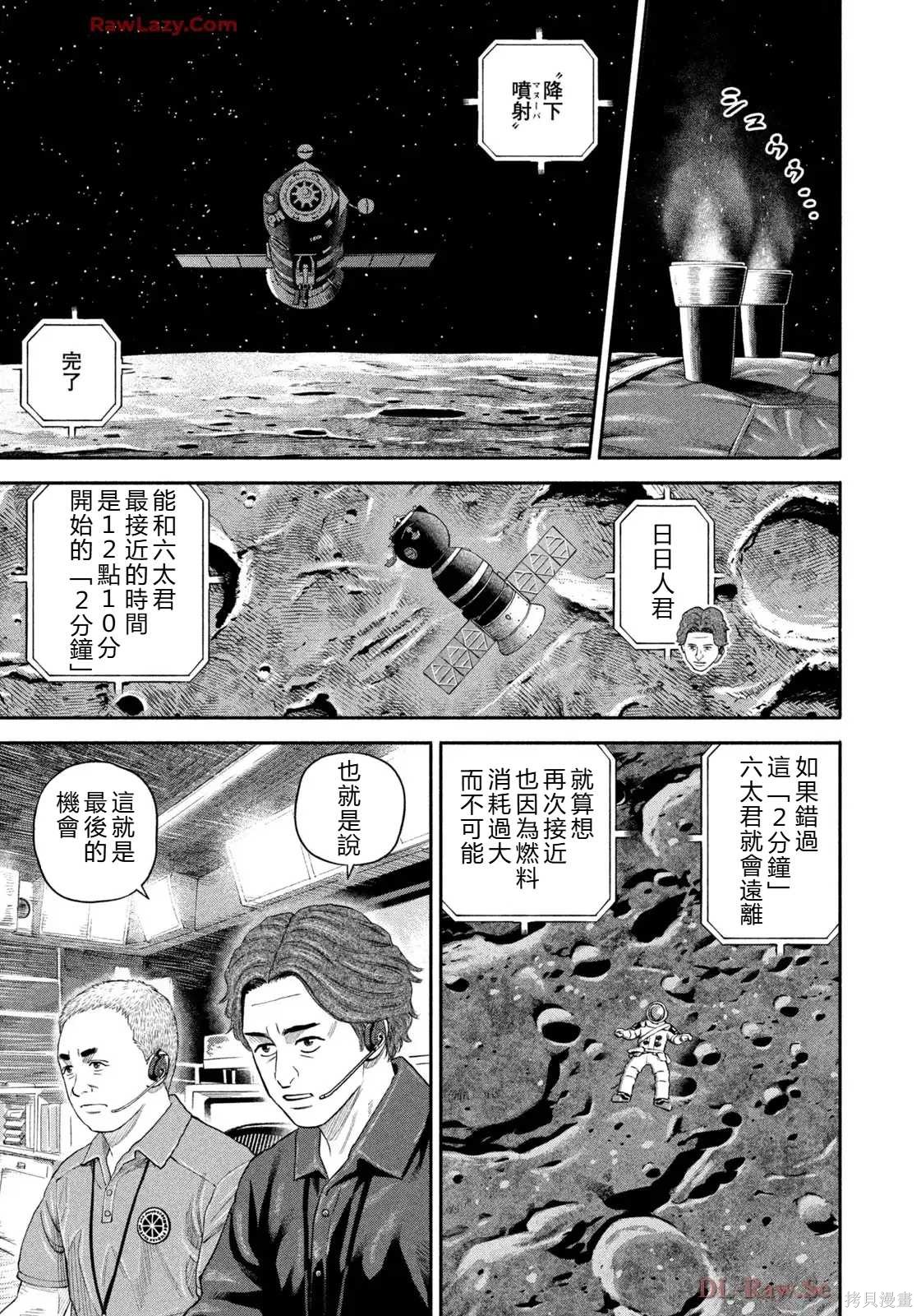 宇宙兄弟第421话 机翻在线观看 - 第15张