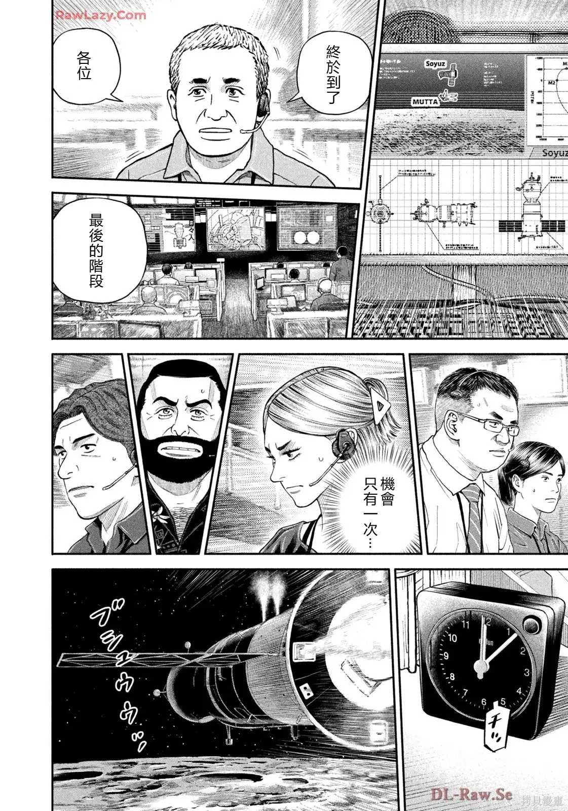 宇宙兄弟第421话 机翻在线观看 - 第14张