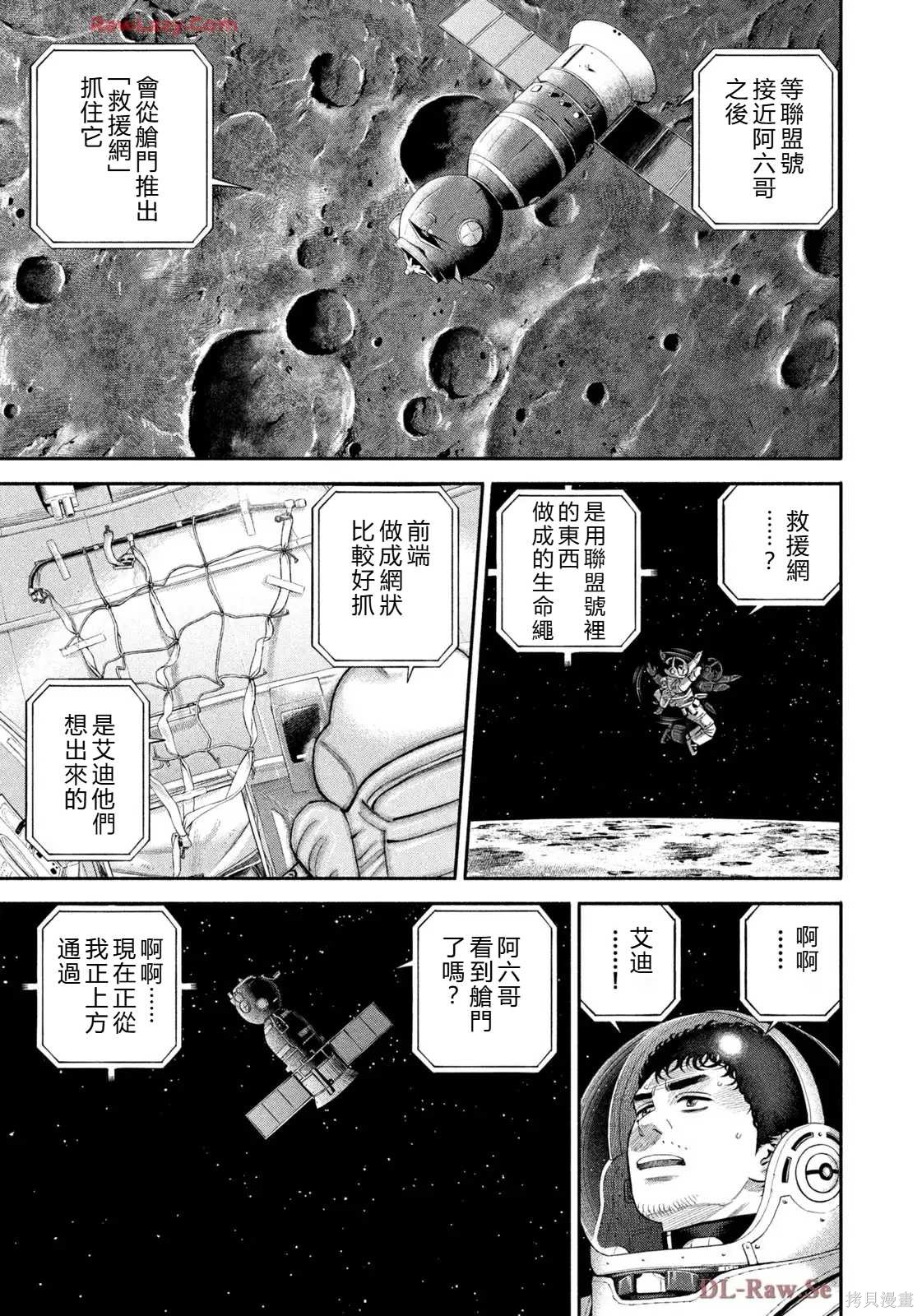 宇宙兄弟第421话 机翻在线观看 - 第13张