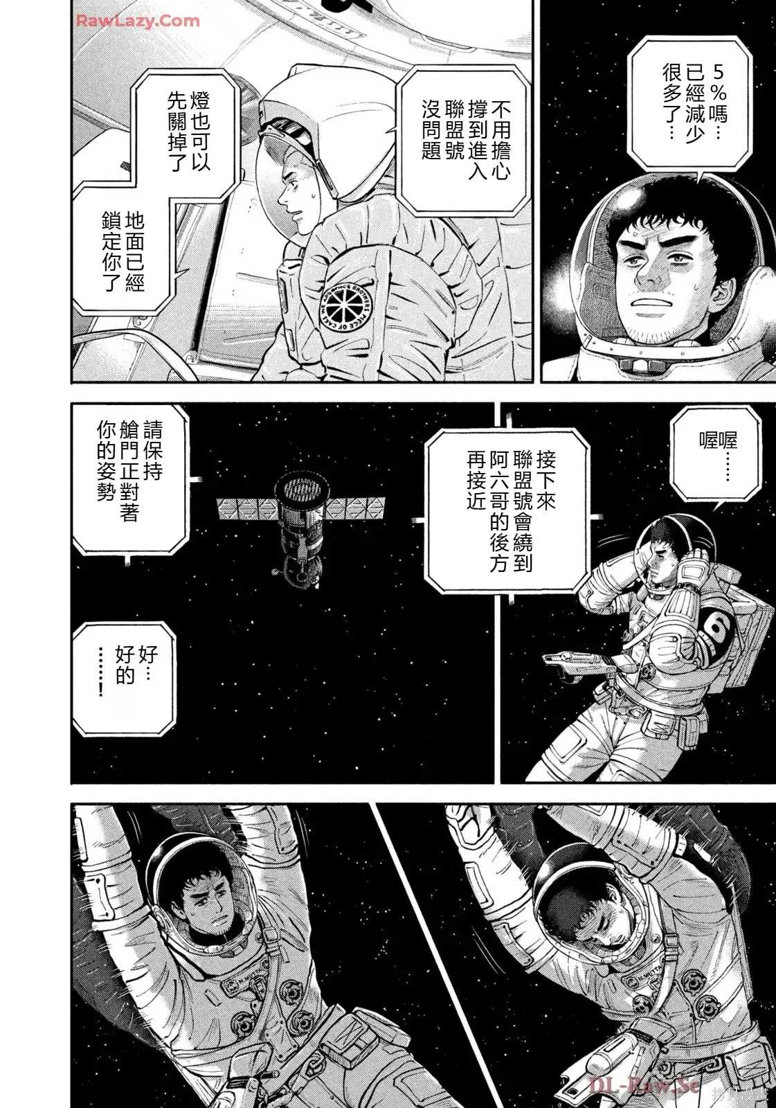 宇宙兄弟第421话 机翻在线观看 - 第12张