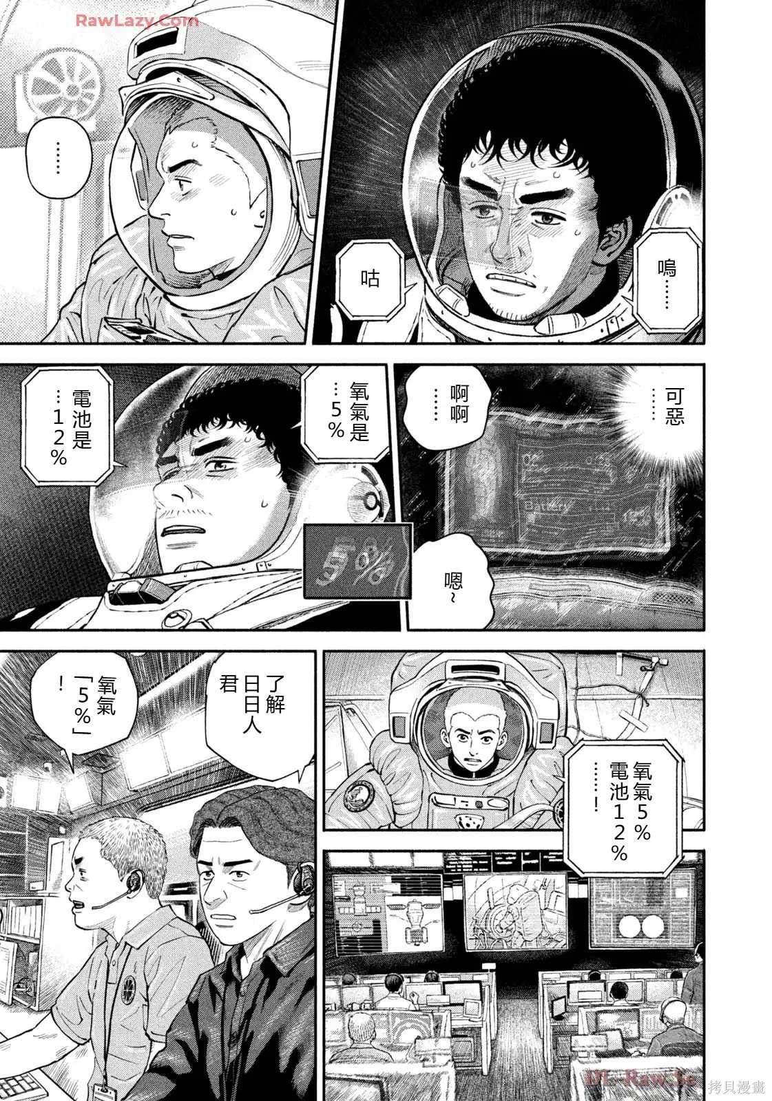 宇宙兄弟第421话 机翻在线观看 - 第11张