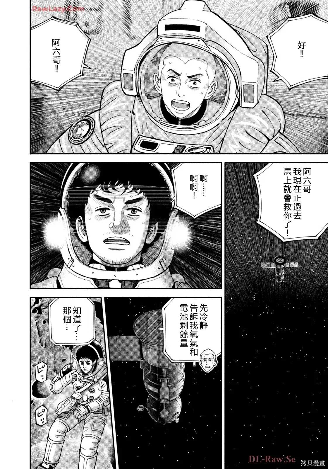 宇宙兄弟第421话 机翻在线观看 - 第10张