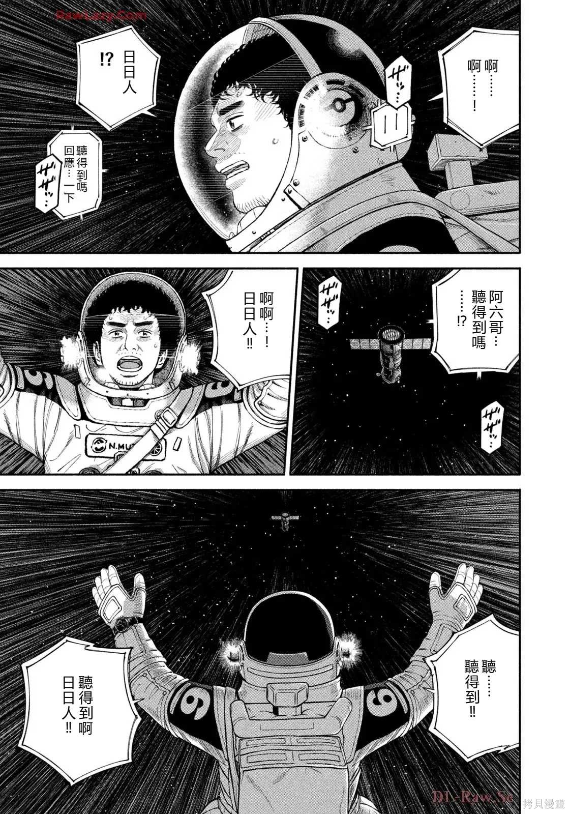 宇宙兄弟第421话 机翻在线观看 - 第9张