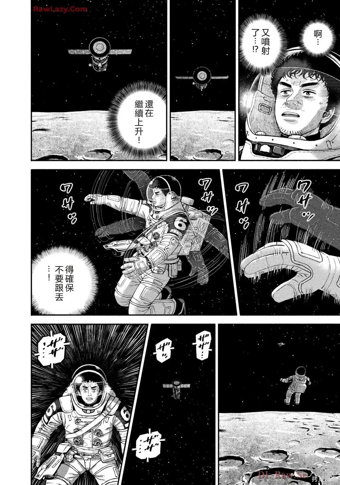 宇宙兄弟第421话 机翻在线观看 - 第8张