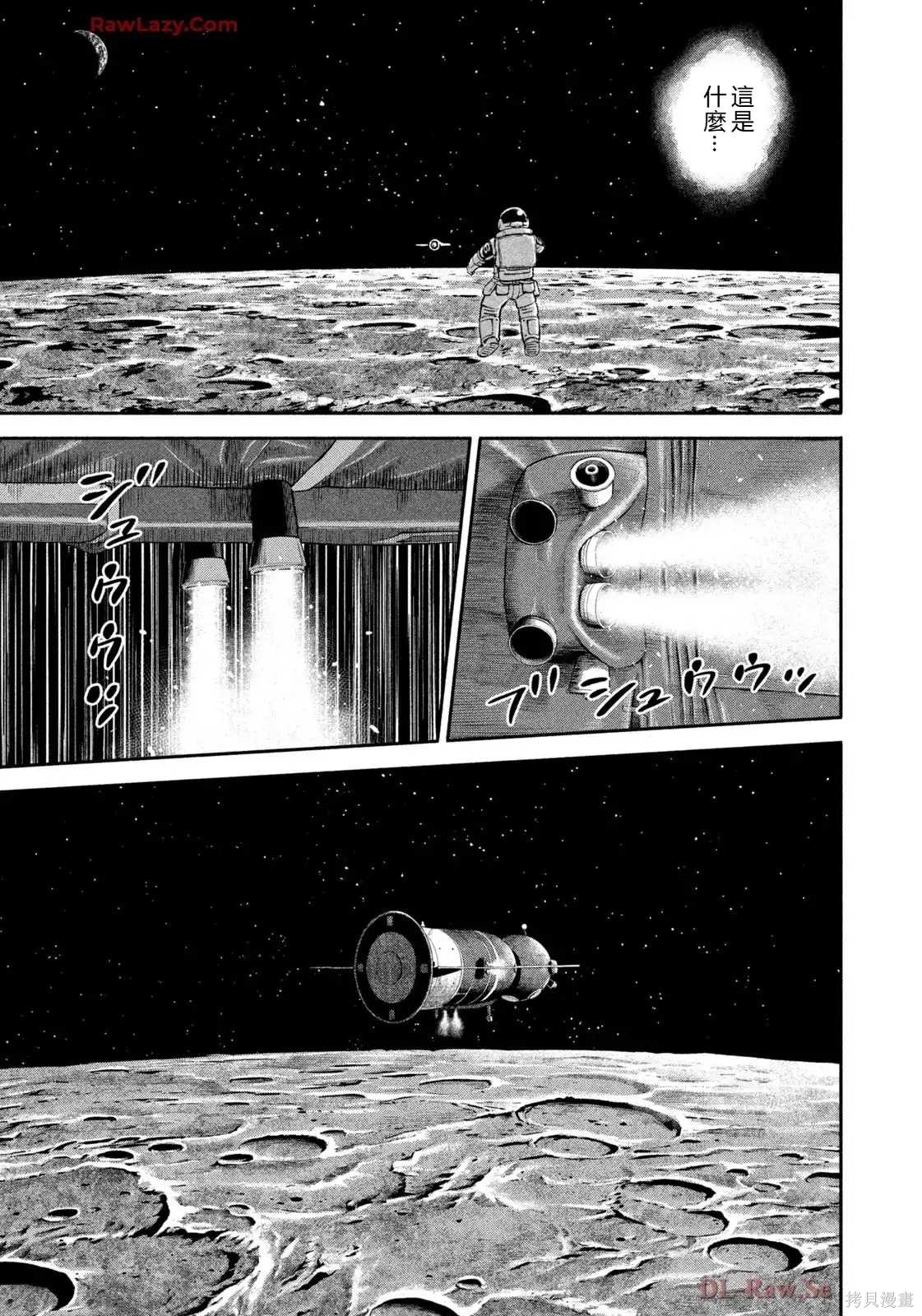 宇宙兄弟第421话 机翻在线观看 - 第7张