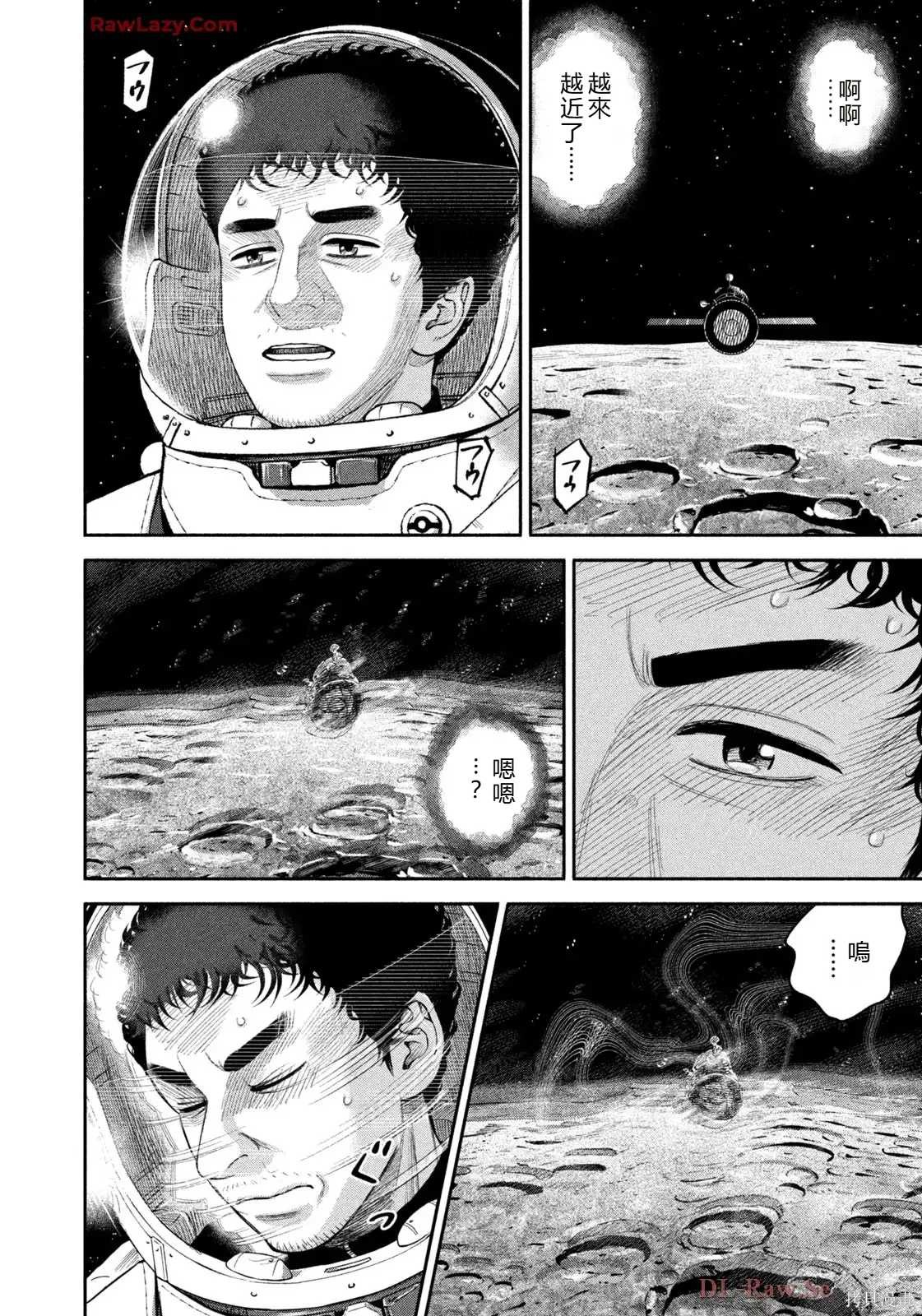 宇宙兄弟第421话 机翻在线观看 - 第6张