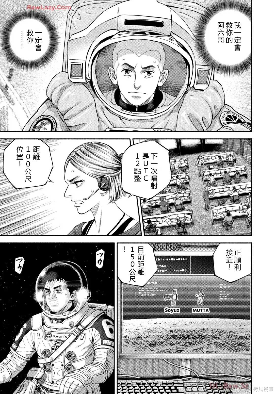 宇宙兄弟第421话 机翻在线观看 - 第5张