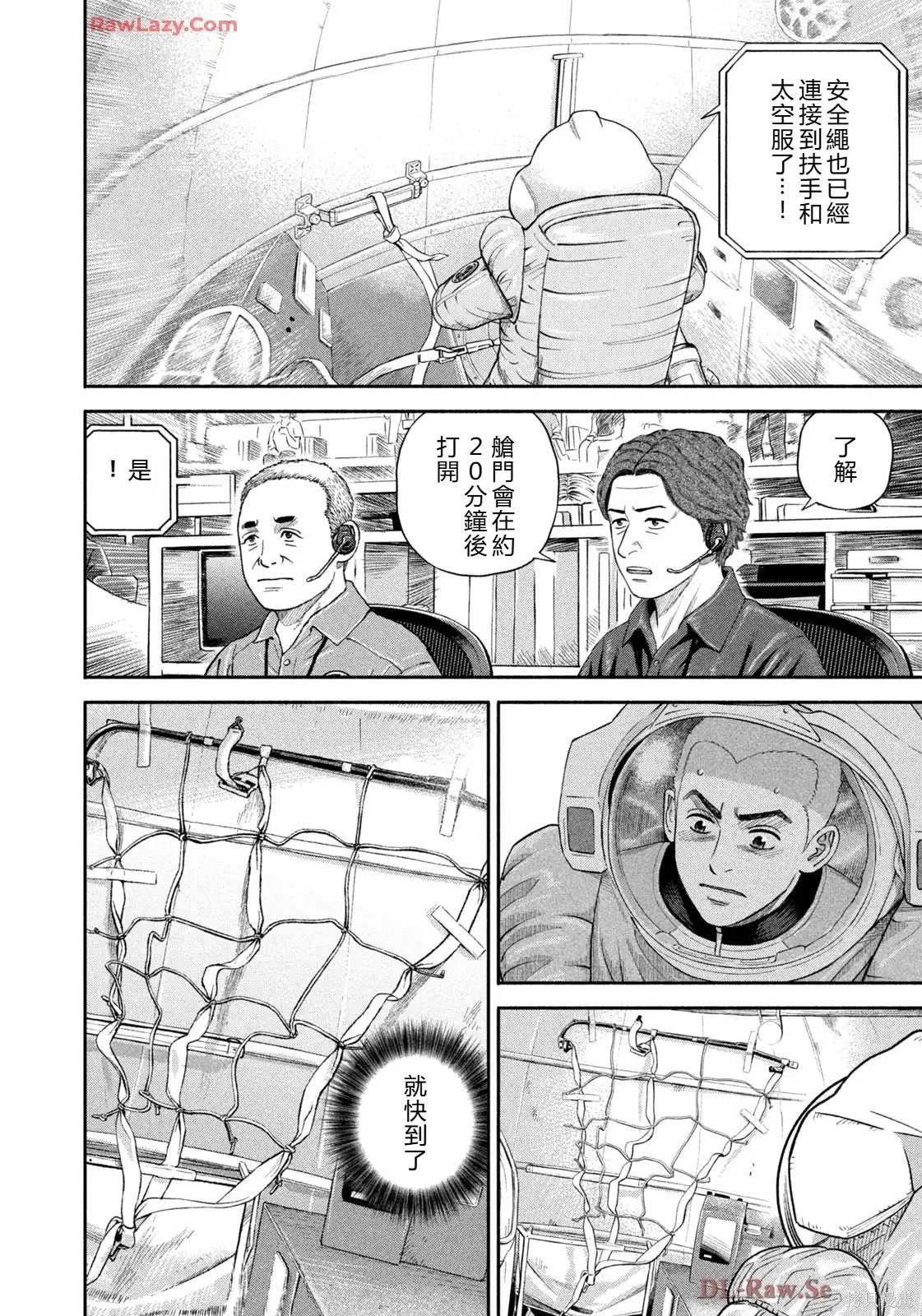 宇宙兄弟第421话 机翻在线观看 - 第4张