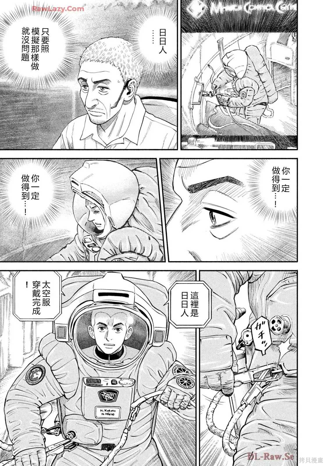 宇宙兄弟第421话 机翻在线观看 - 第3张