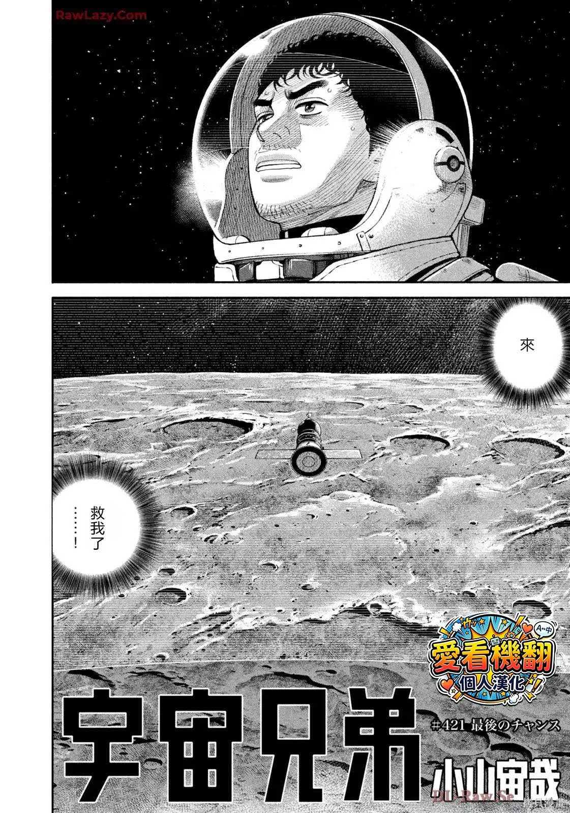 宇宙兄弟第421话 机翻在线观看 - 第2张
