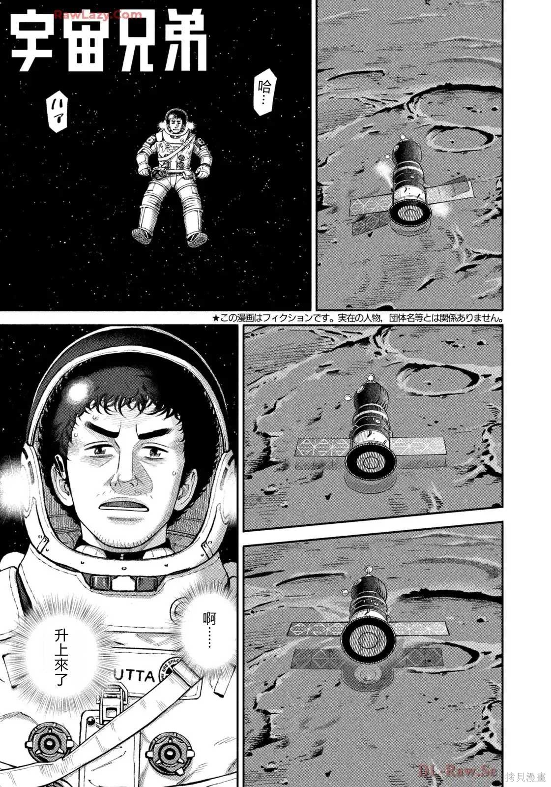 宇宙兄弟第421话 机翻在线观看 - 第1张
