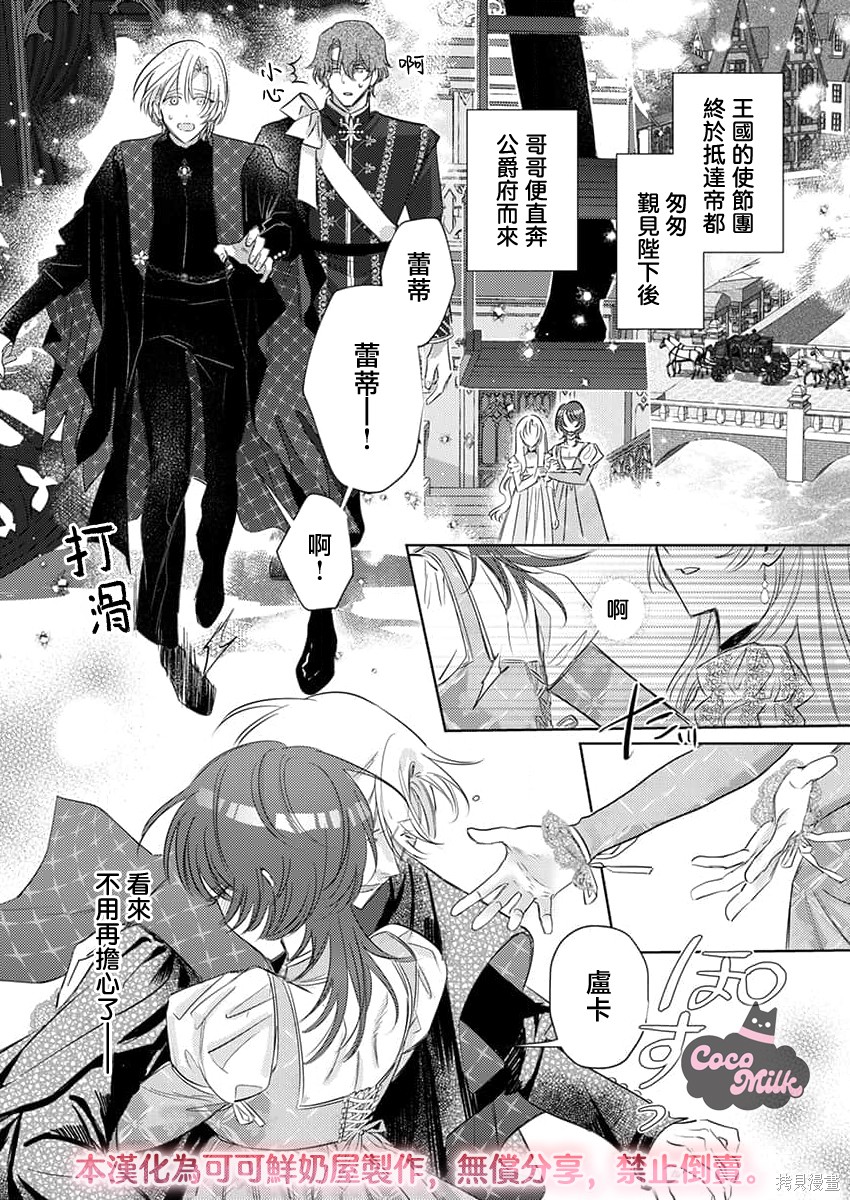 骑士公爵爱意深重，想要索取放逐千金的一切。第37话在线观看 - 第25张