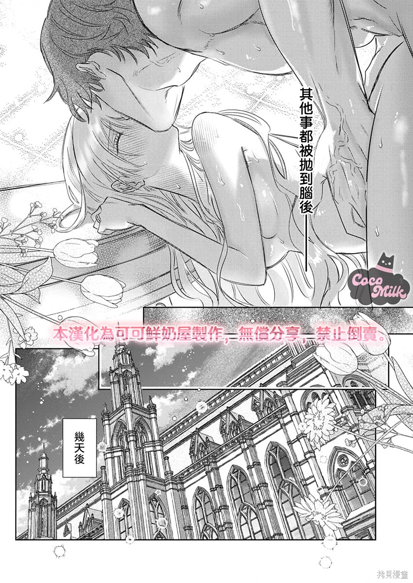 骑士公爵爱意深重，想要索取放逐千金的一切。第37话在线观看 - 第24张