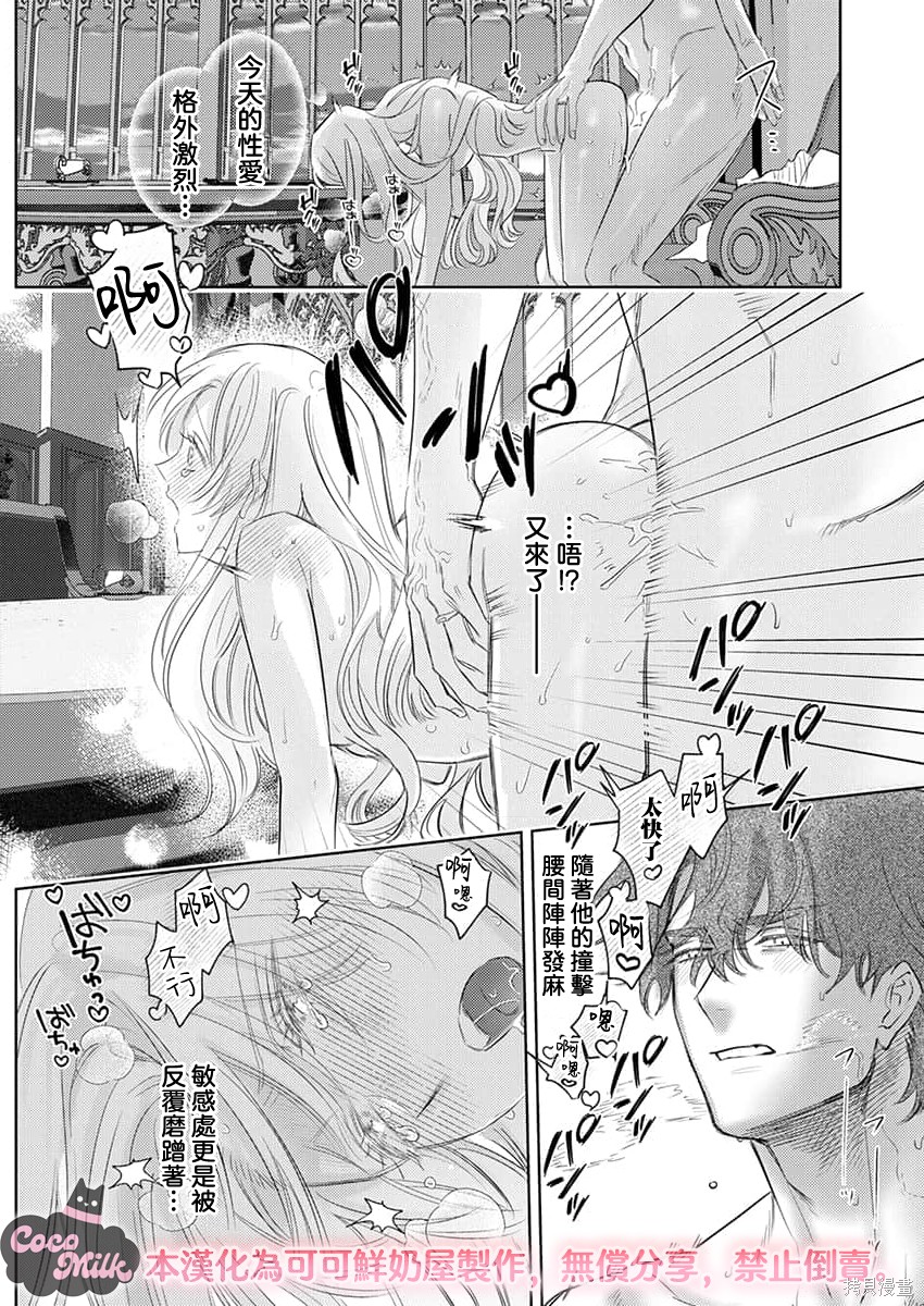 骑士公爵爱意深重，想要索取放逐千金的一切。第37话在线观看 - 第22张