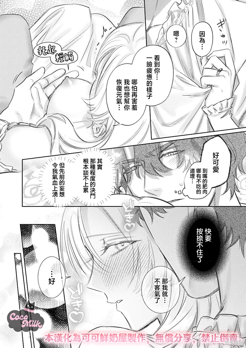 骑士公爵爱意深重，想要索取放逐千金的一切。第37话在线观看 - 第19张