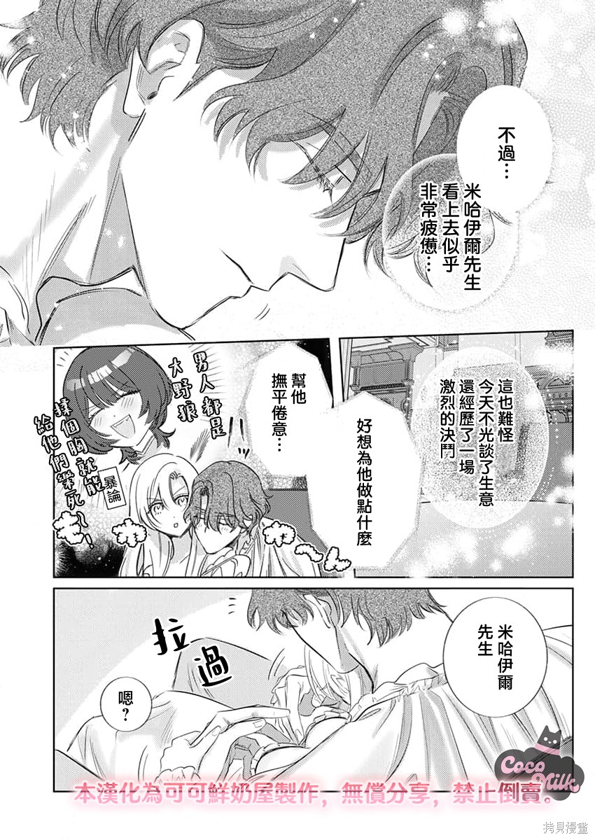 骑士公爵爱意深重，想要索取放逐千金的一切。第37话在线观看 - 第16张