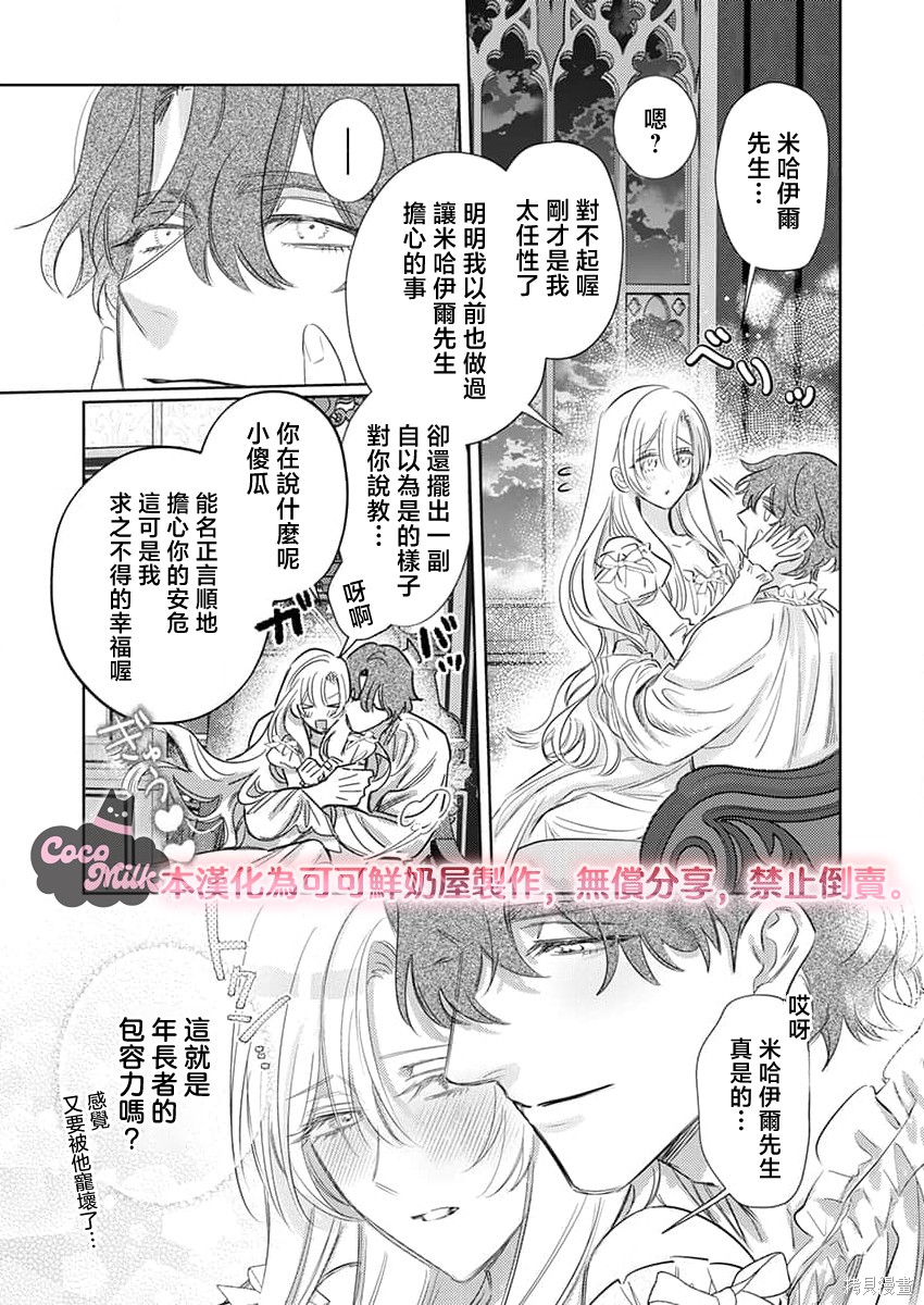 骑士公爵爱意深重，想要索取放逐千金的一切。第37话在线观看 - 第15张