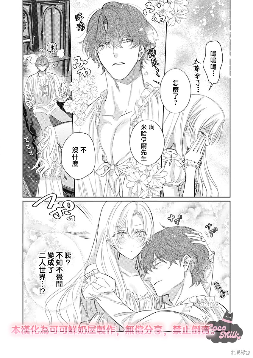 骑士公爵爱意深重，想要索取放逐千金的一切。第37话在线观看 - 第14张