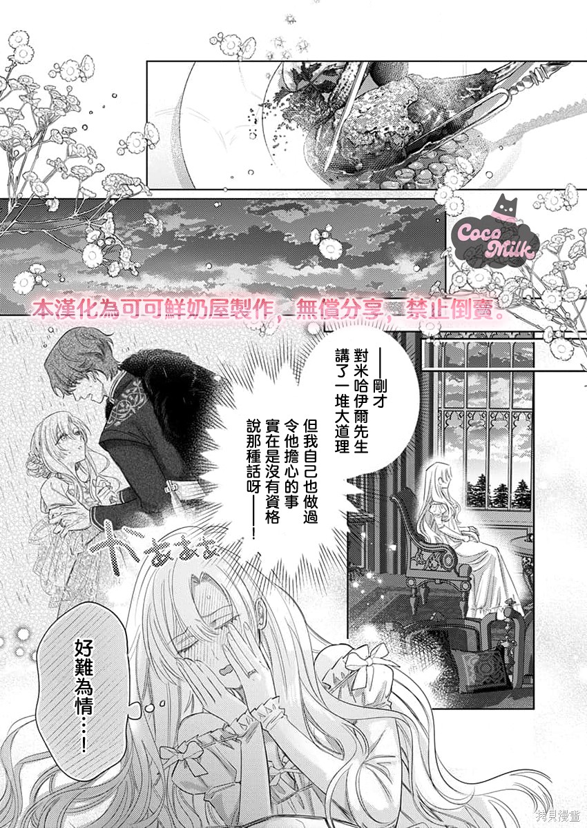 骑士公爵爱意深重，想要索取放逐千金的一切。第37话在线观看 - 第13张