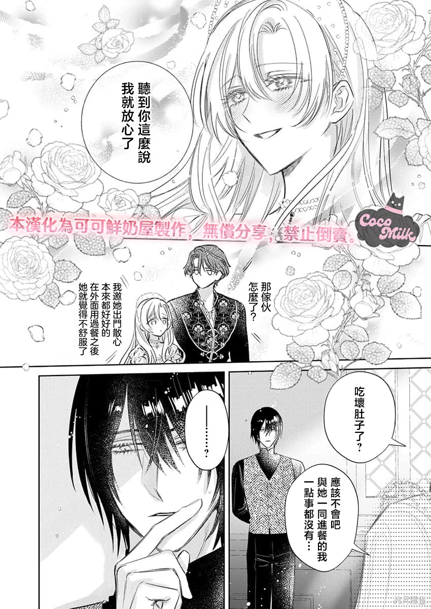 骑士公爵爱意深重，想要索取放逐千金的一切。第37话在线观看 - 第12张