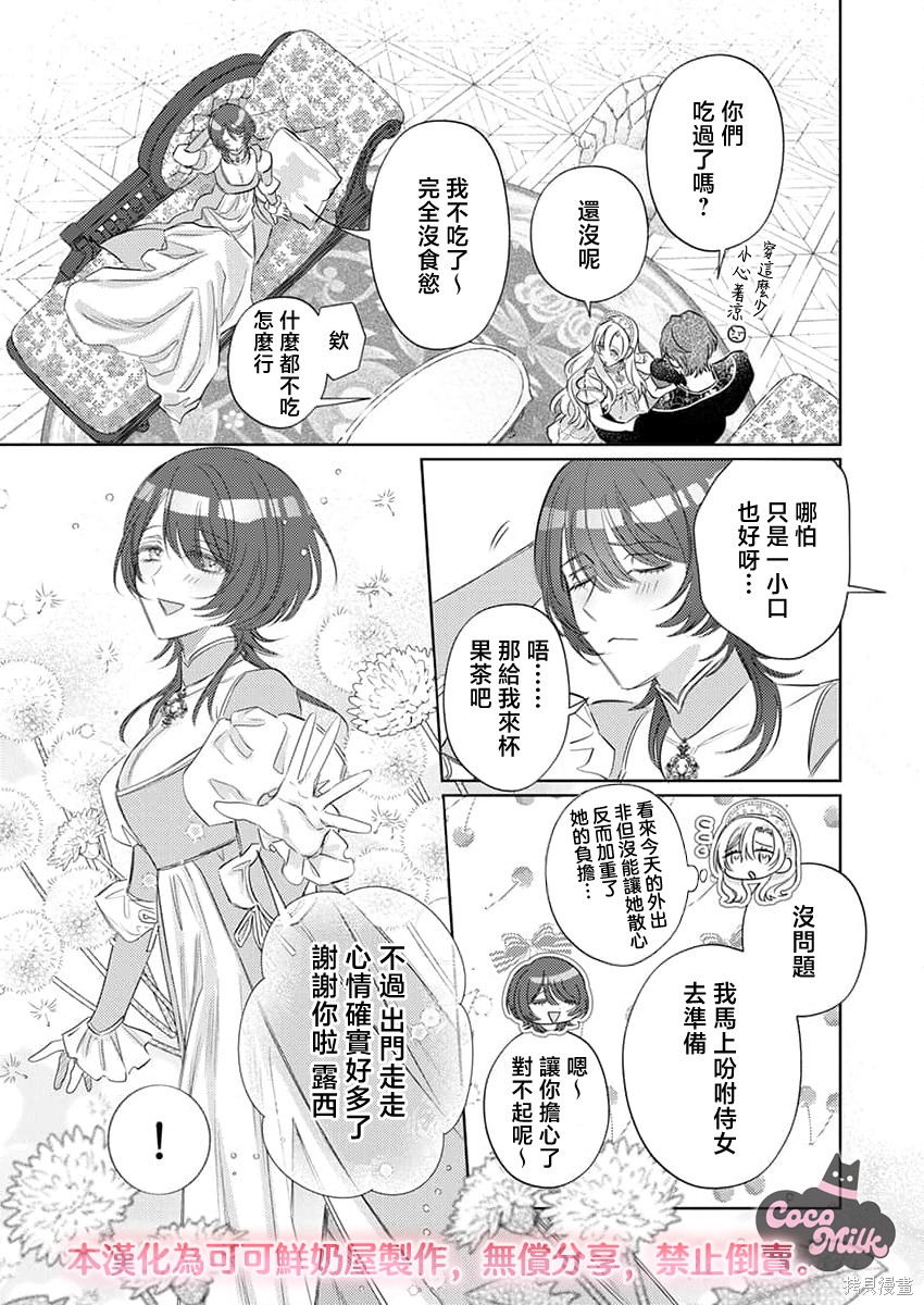 骑士公爵爱意深重，想要索取放逐千金的一切。第37话在线观看 - 第11张
