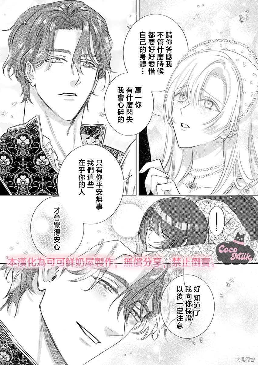 骑士公爵爱意深重，想要索取放逐千金的一切。第37话在线观看 - 第10张